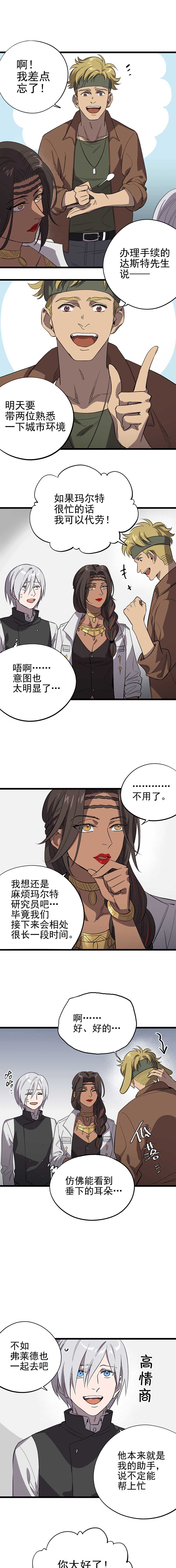 失落之门013-神秘的客人