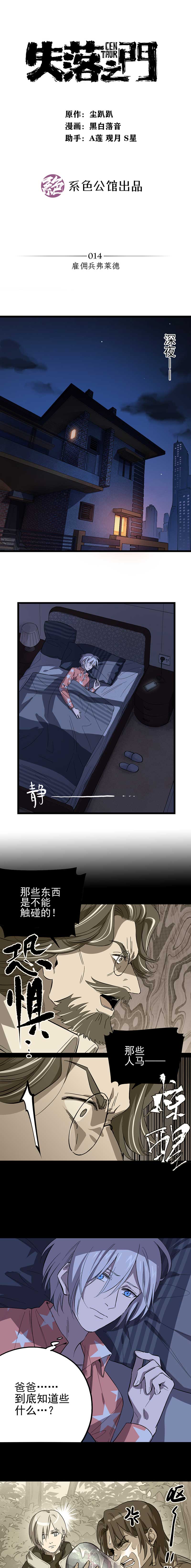 失落之门014-雇佣兵弗莱德