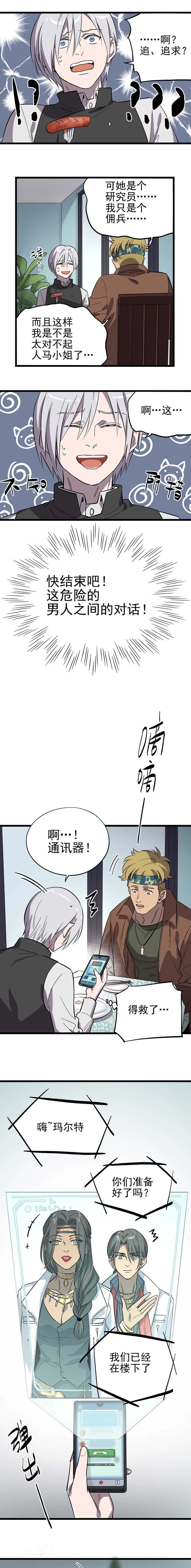 失落之门015-“愉快”的早晨