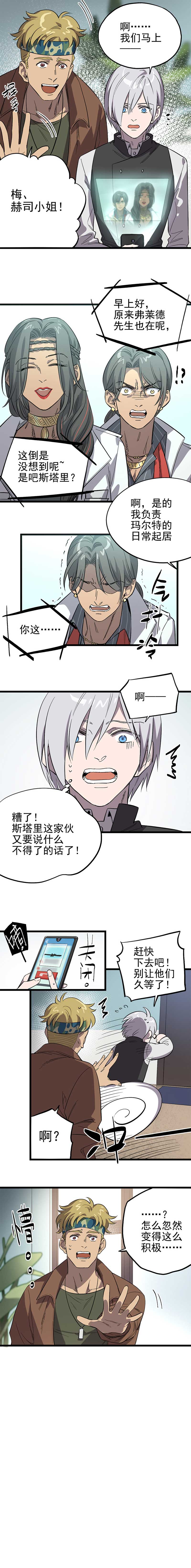 失落之门015-“愉快”的早晨