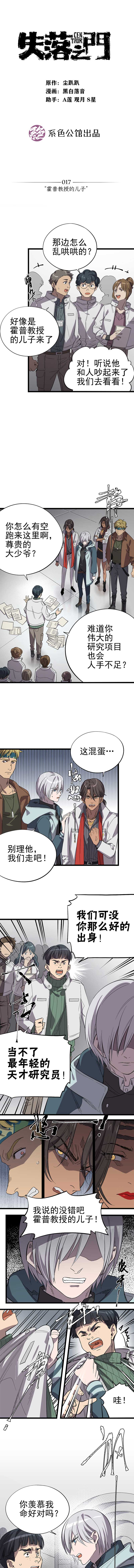 失落之门017-“霍普教授的儿子”