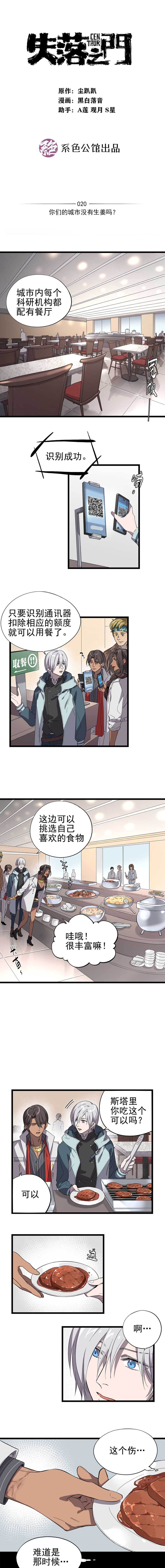 失落之门020-你们的城市没有生姜吗？