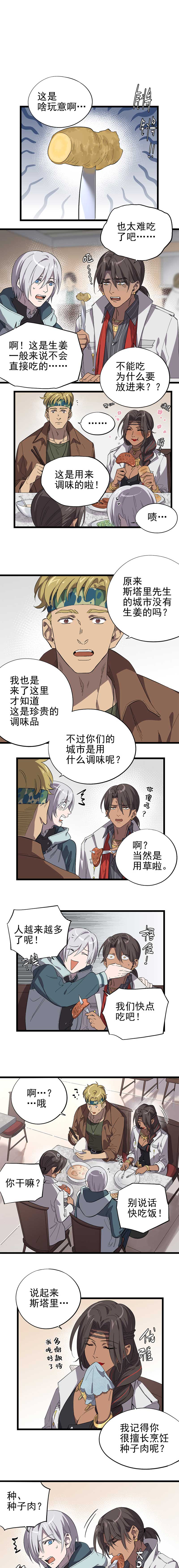 失落之门020-你们的城市没有生姜吗？