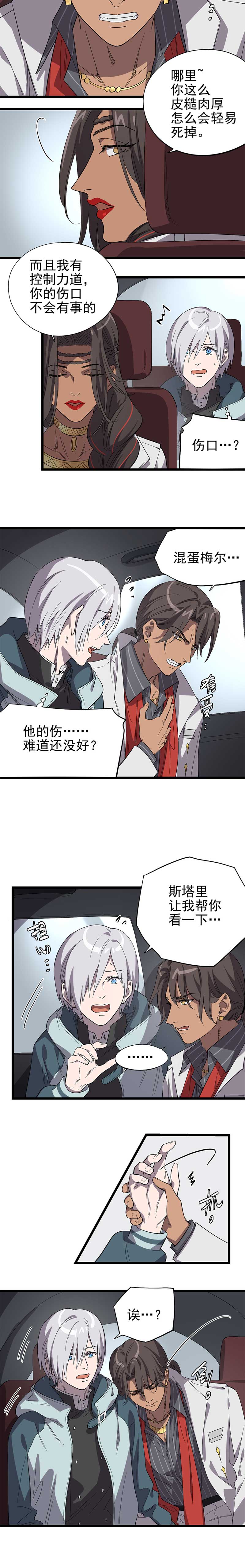失落之门022-我会担心