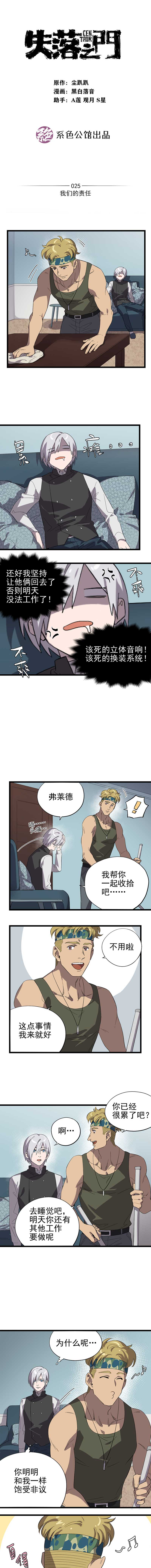 失落之门025-我们的责任