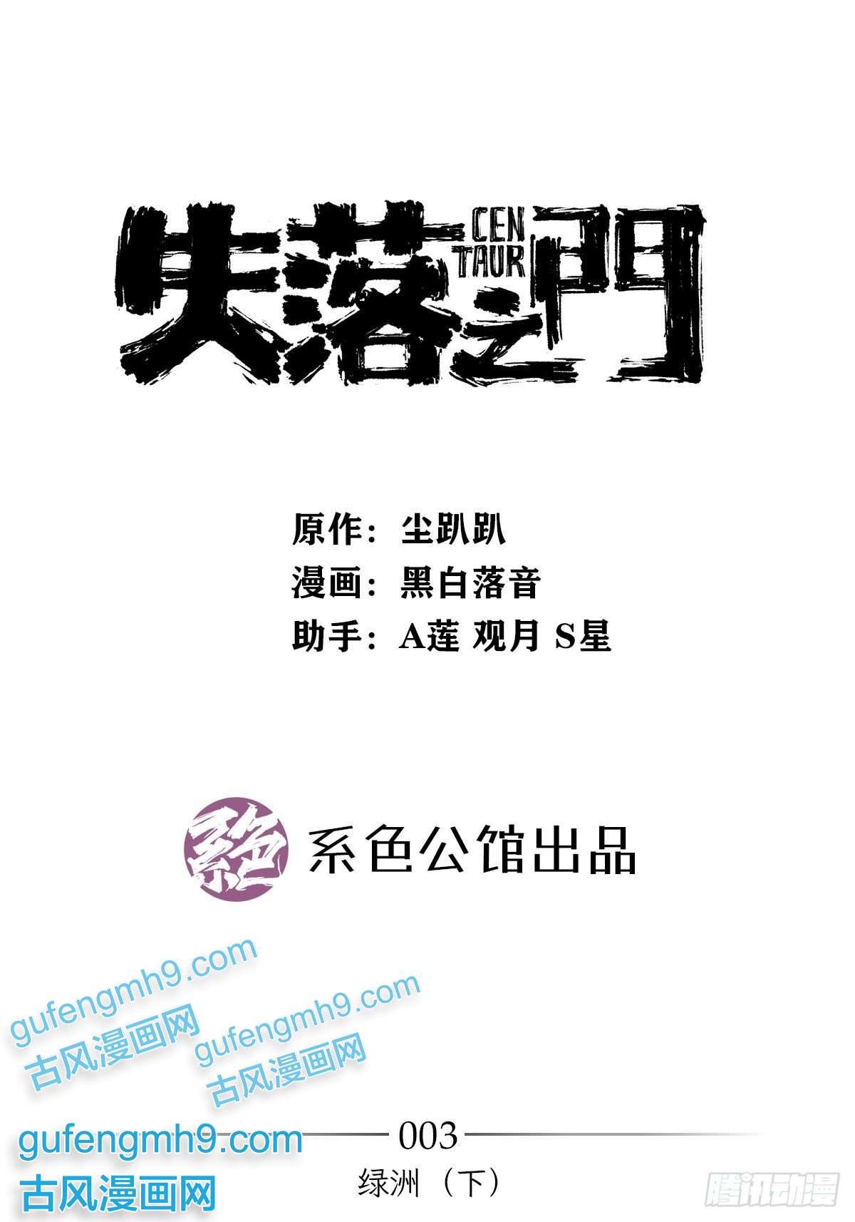 失落之门003绿洲（下）