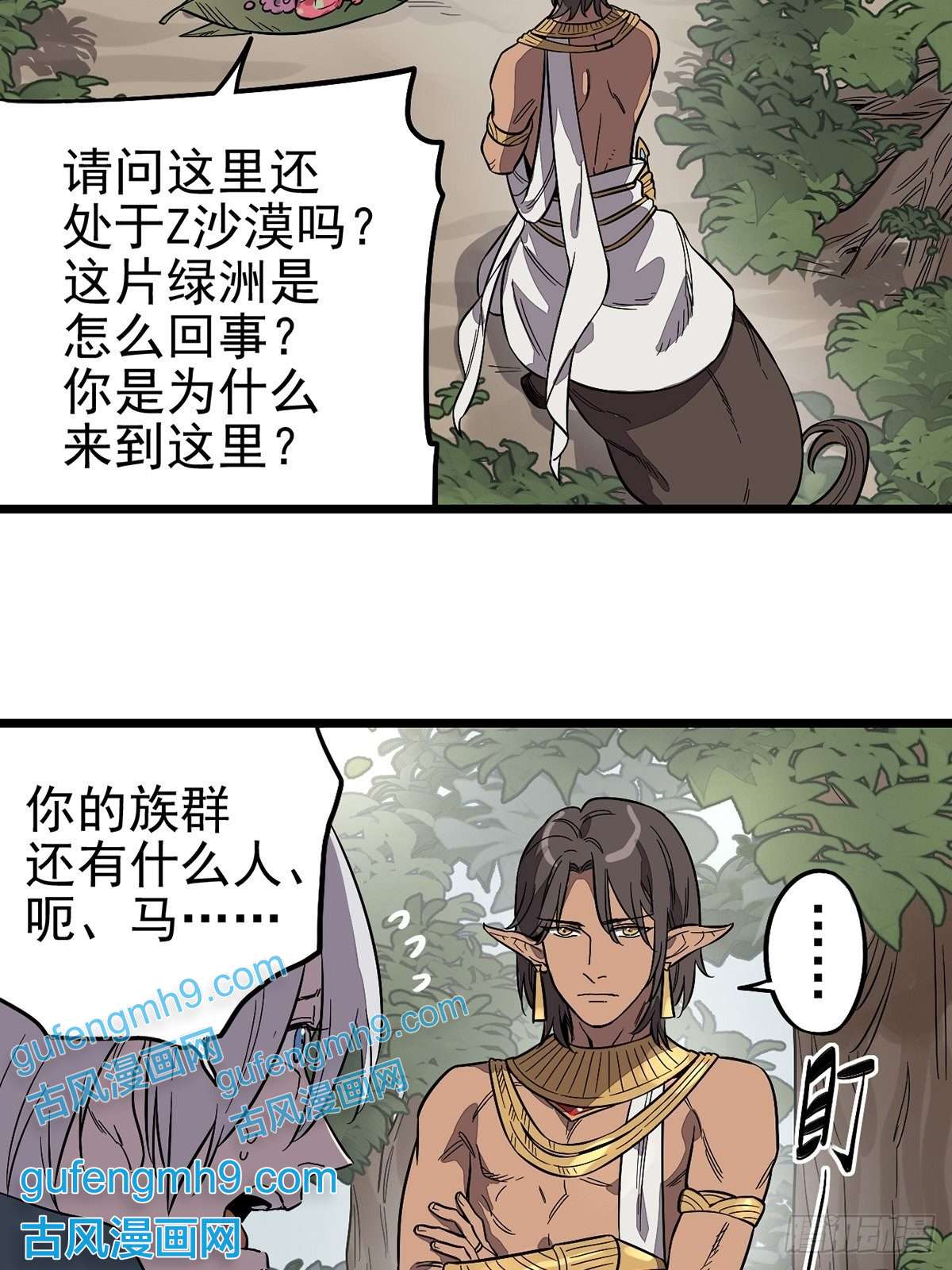 失落之门003绿洲（下）