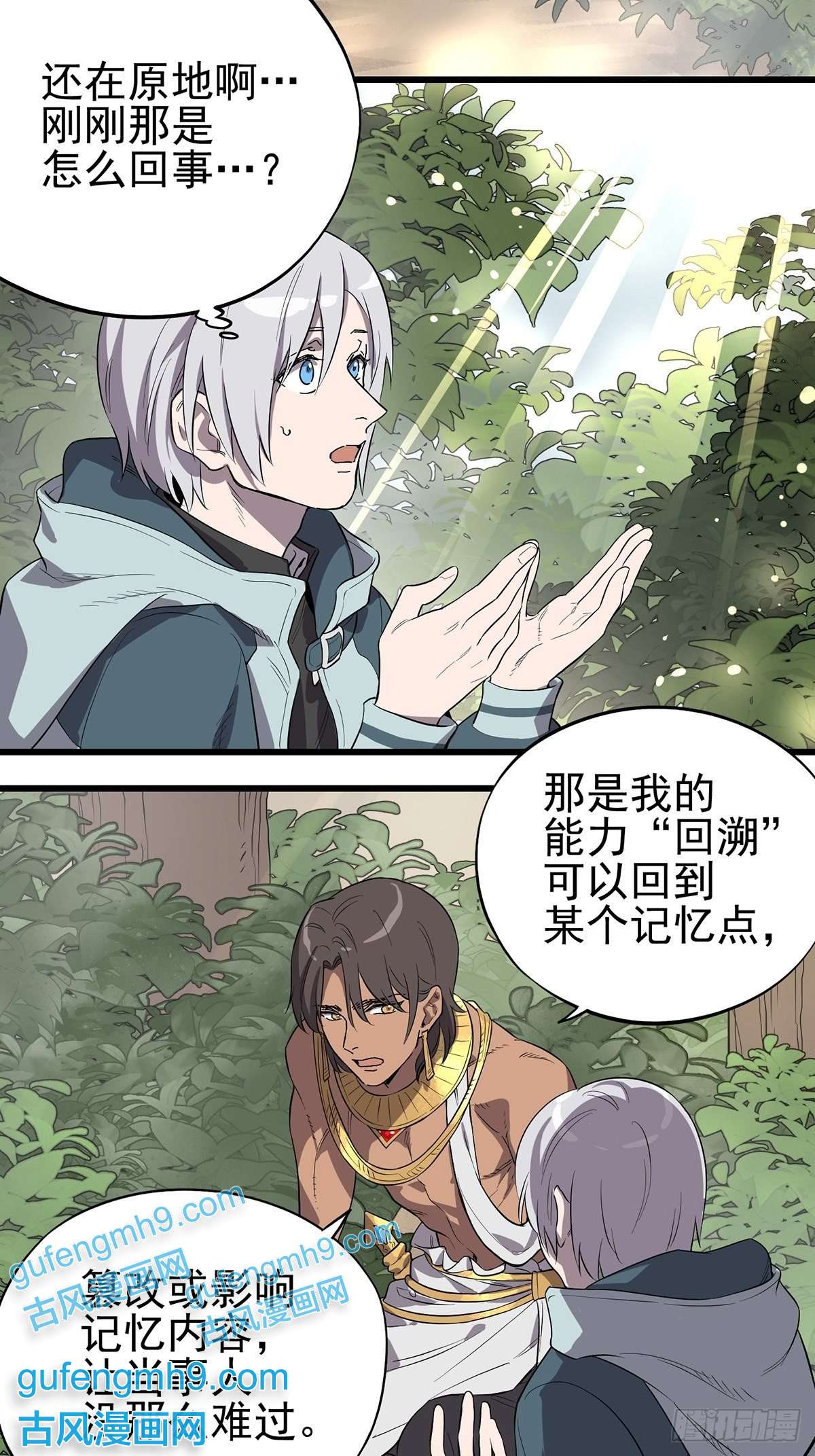 失落之门005“话溯”
