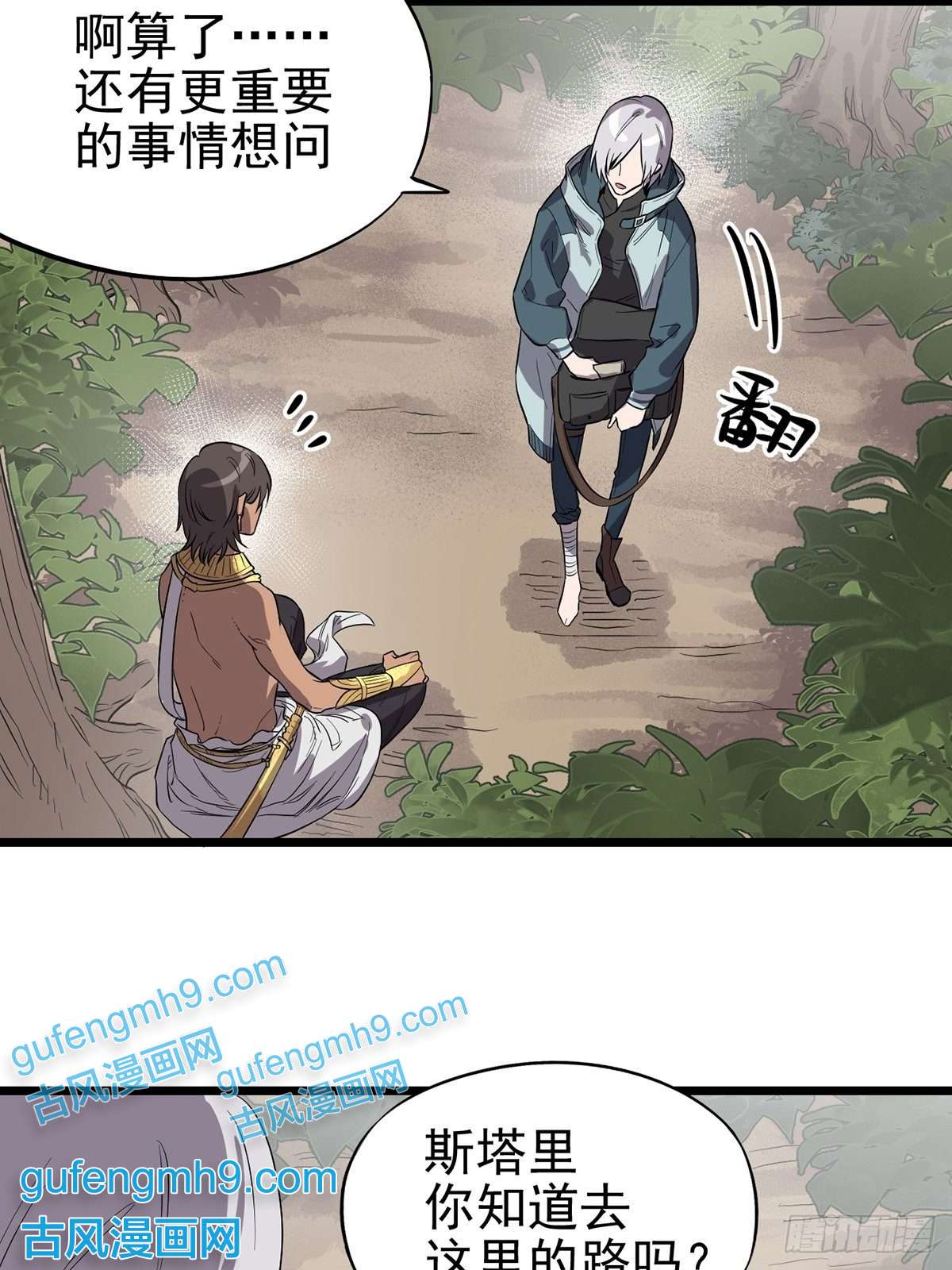 失落之门006寻找话家的路
