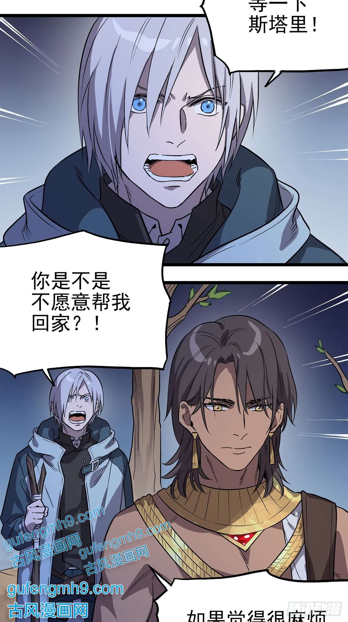 失落之门007沟通失败