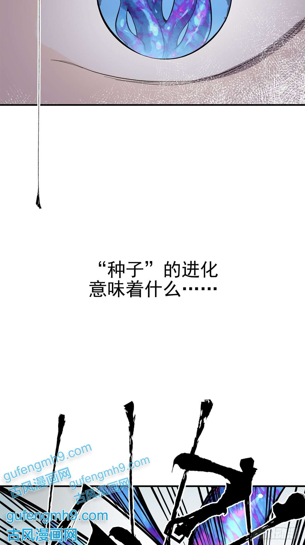 失落之门008“种子”的进化