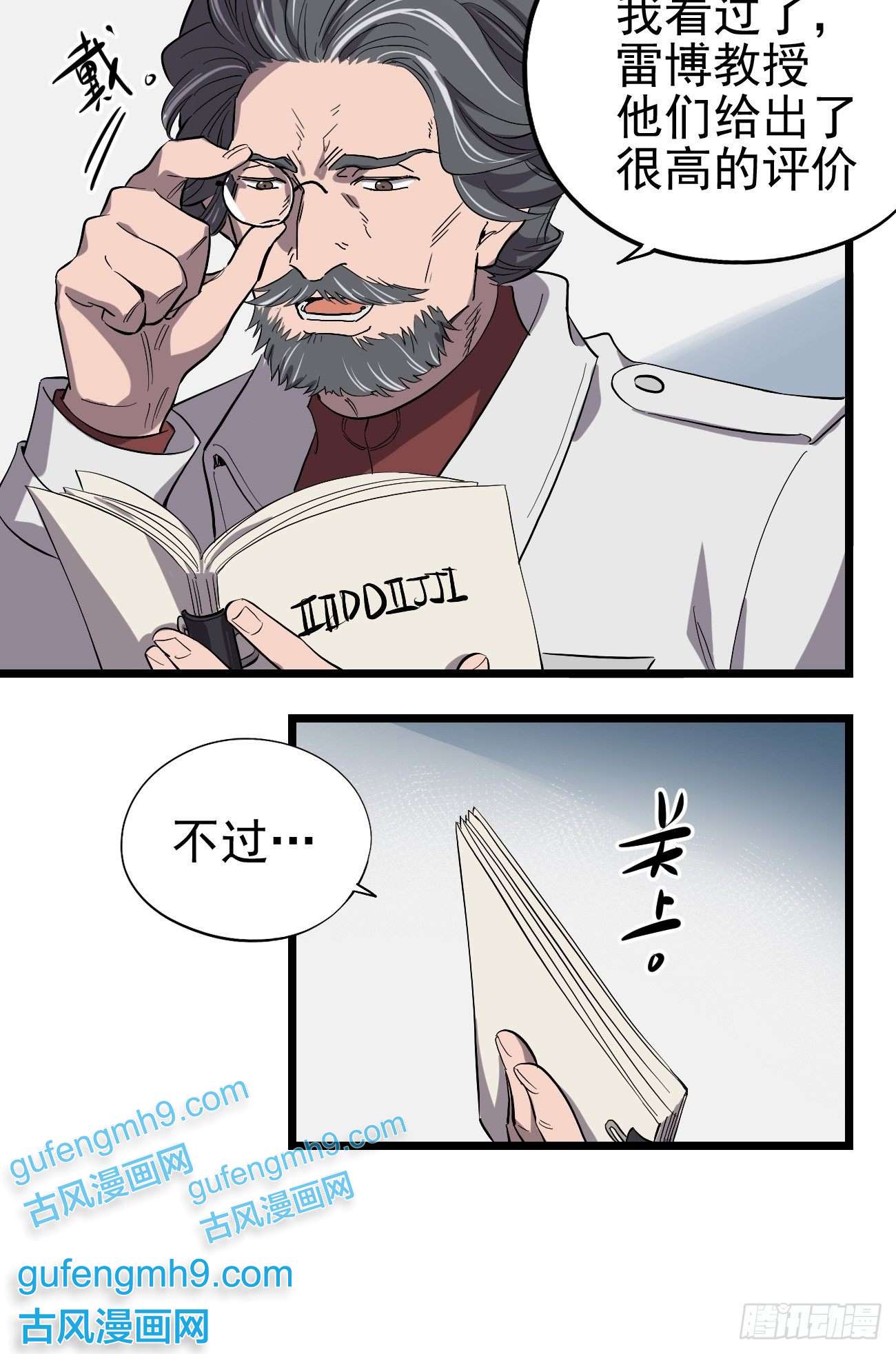 失落之门010 罗斯特·霍普教授