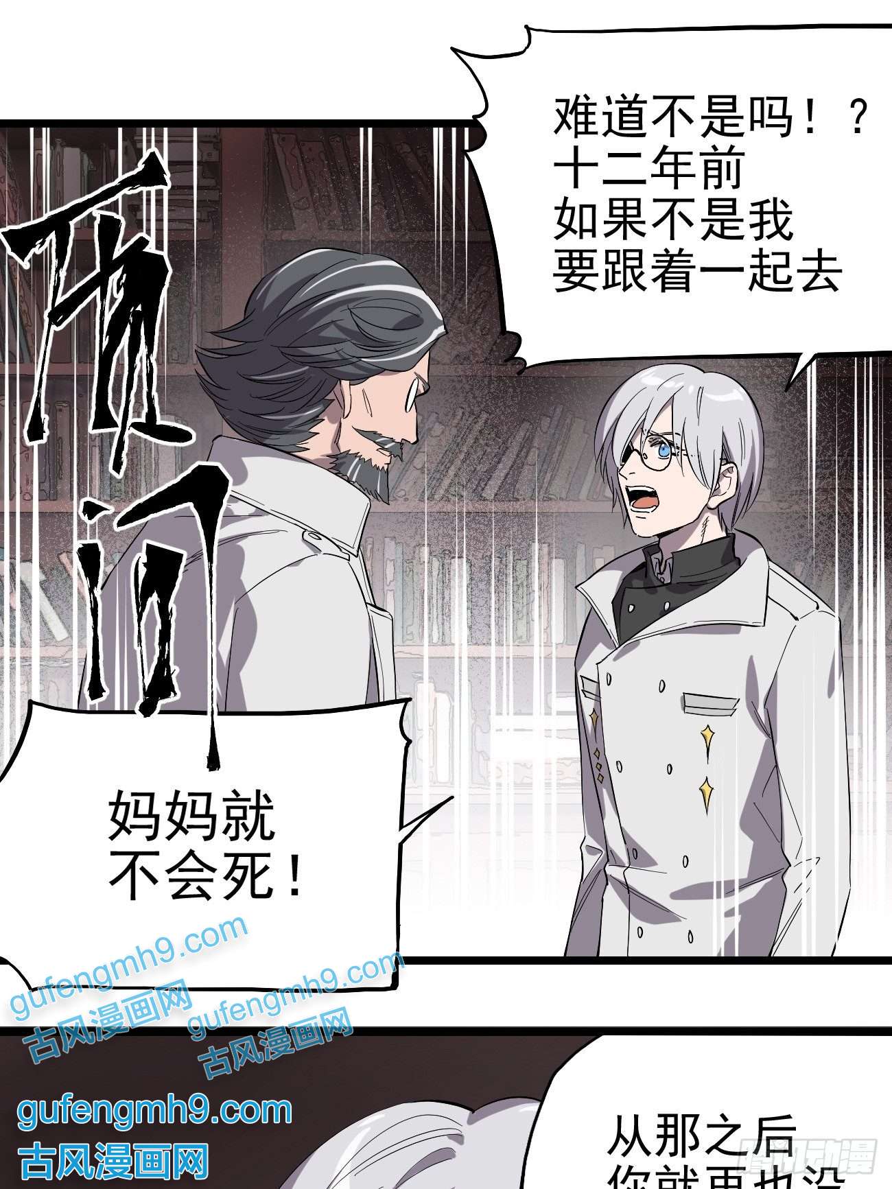 失落之门010 罗斯特·霍普教授