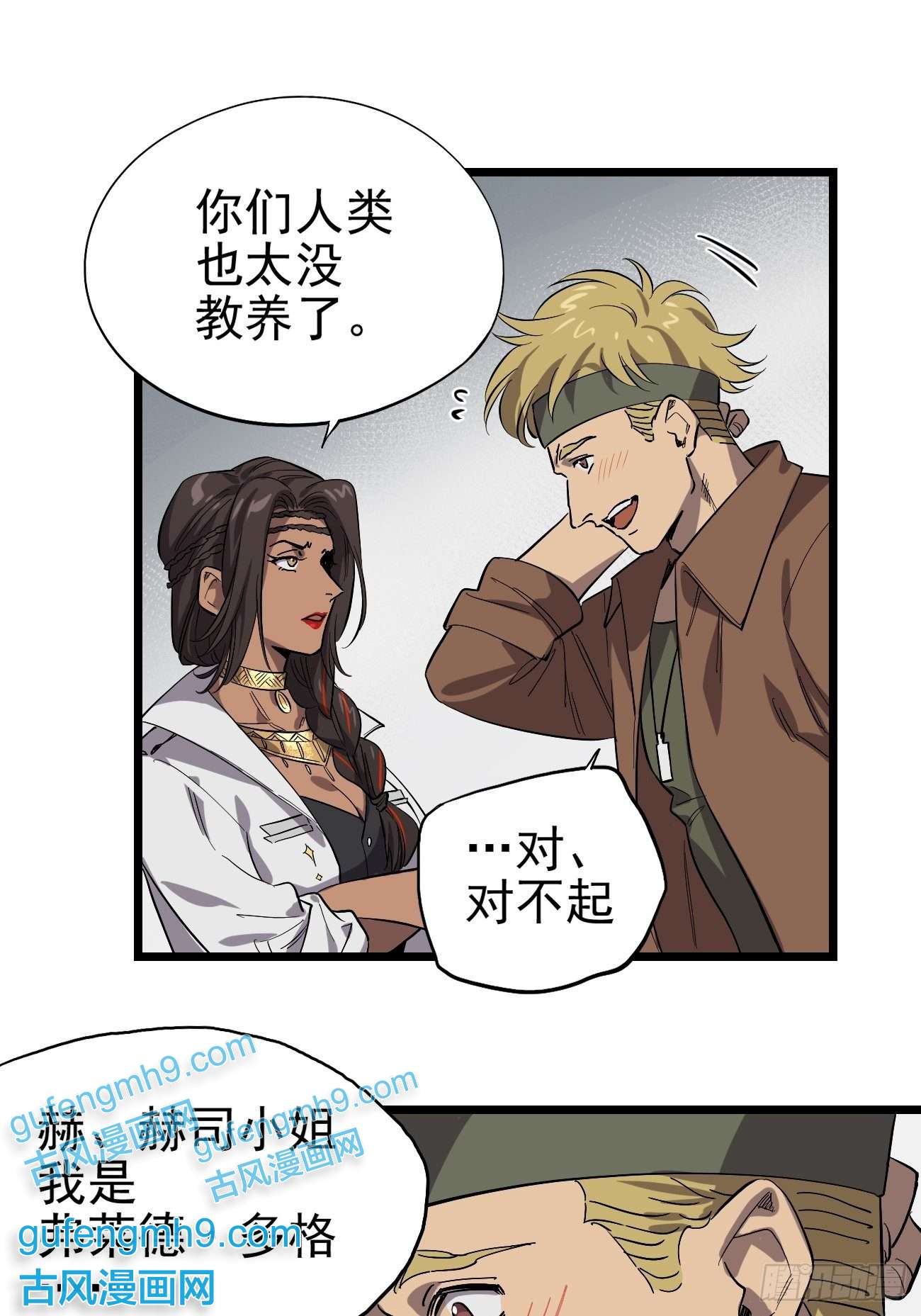 失落之门010 罗斯特·霍普教授