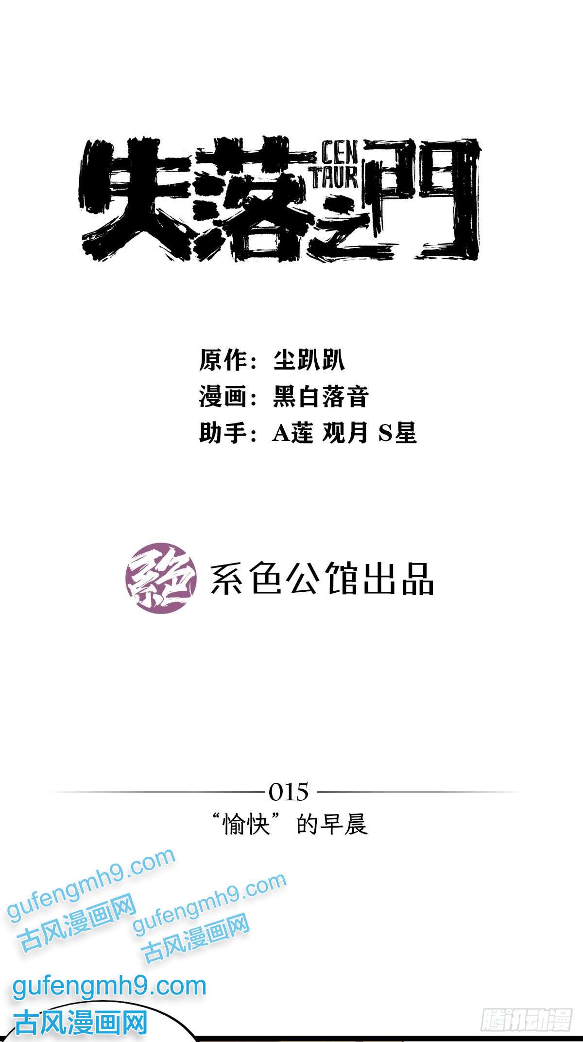 失落之门015 “愉快”的早晨