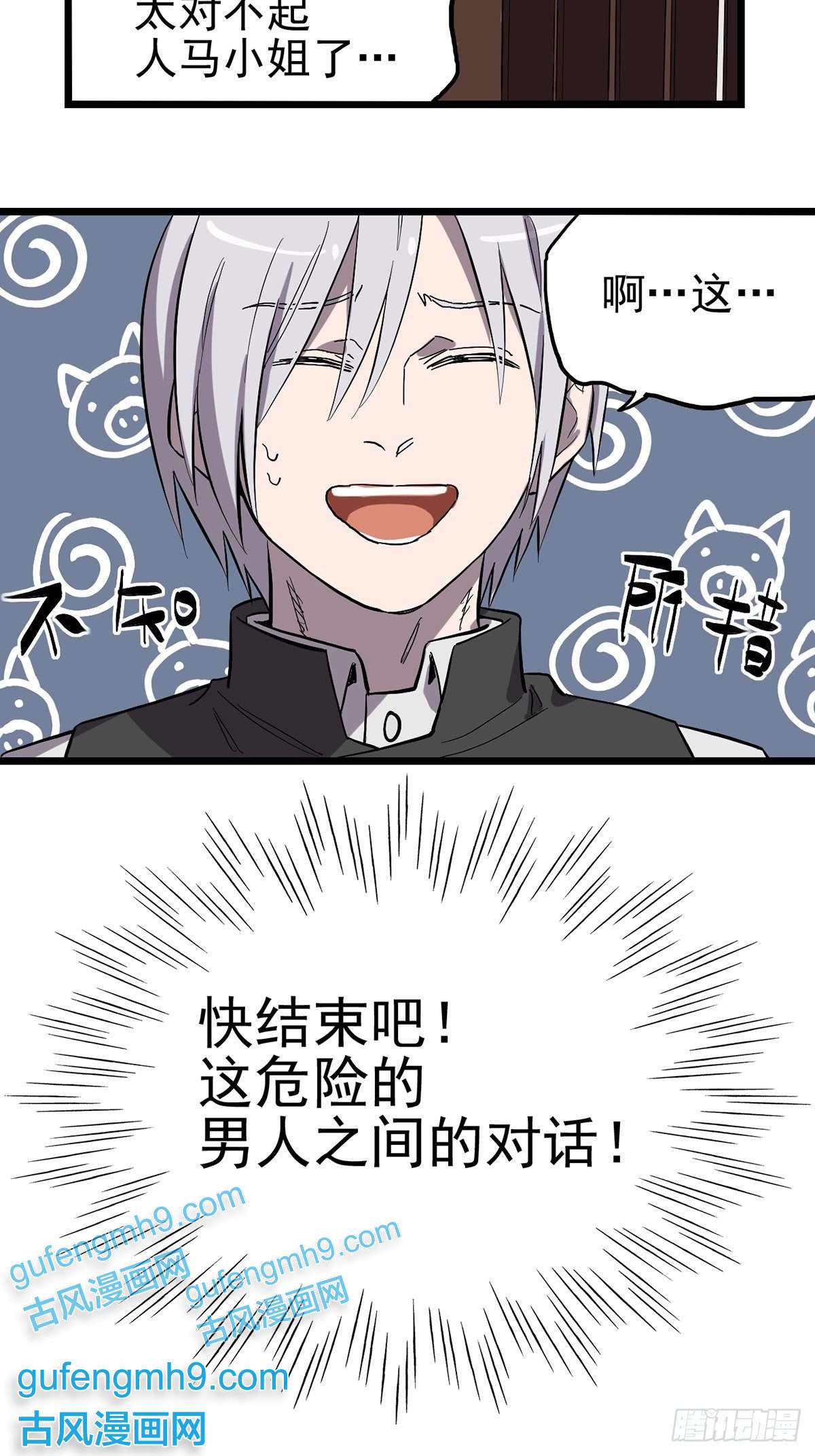 失落之门015 “愉快”的早晨