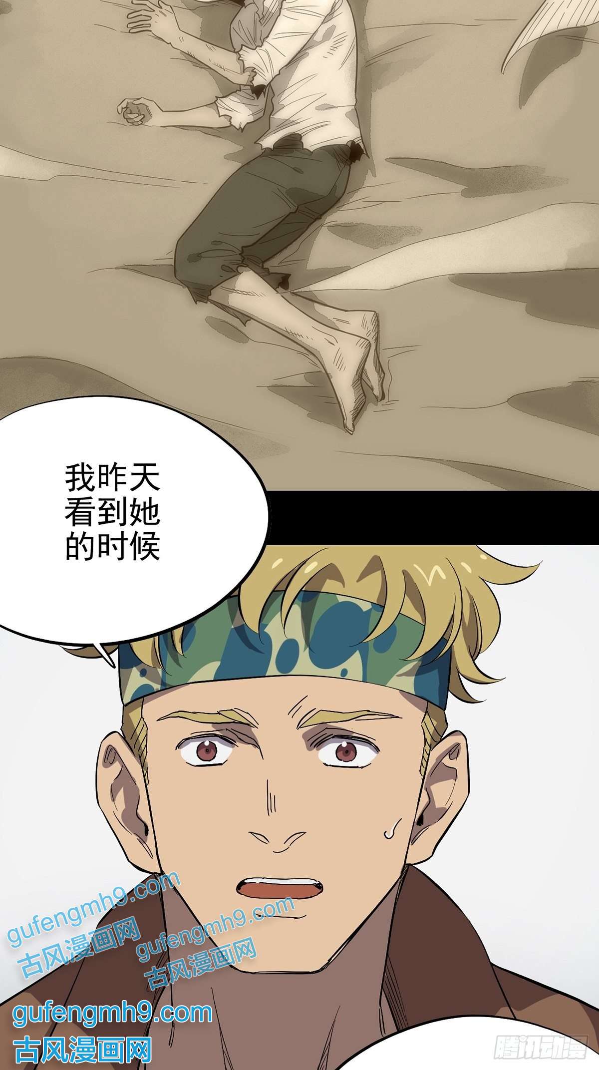 失落之门015 “愉快”的早晨