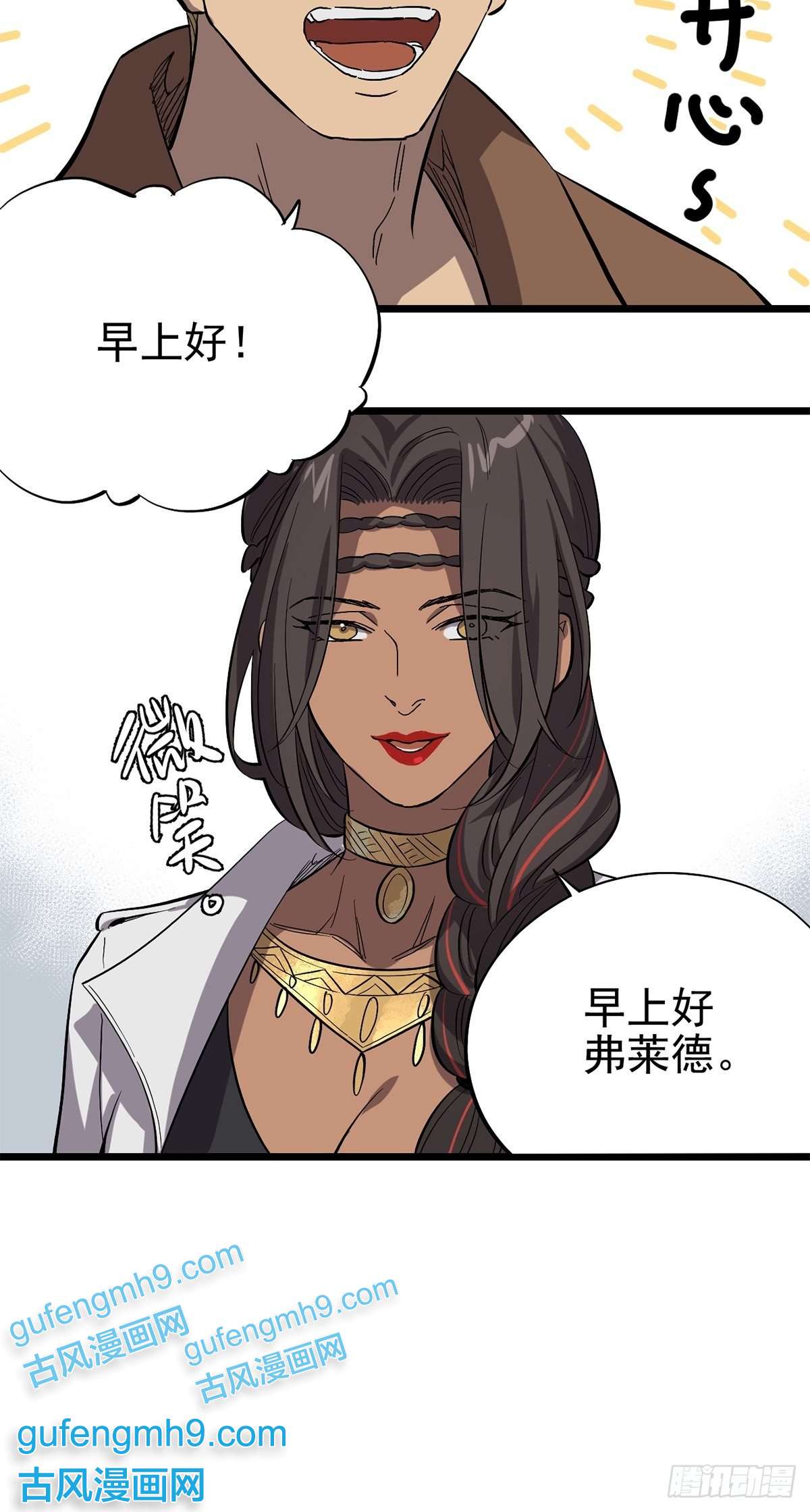 失落之门015 “愉快”的早晨