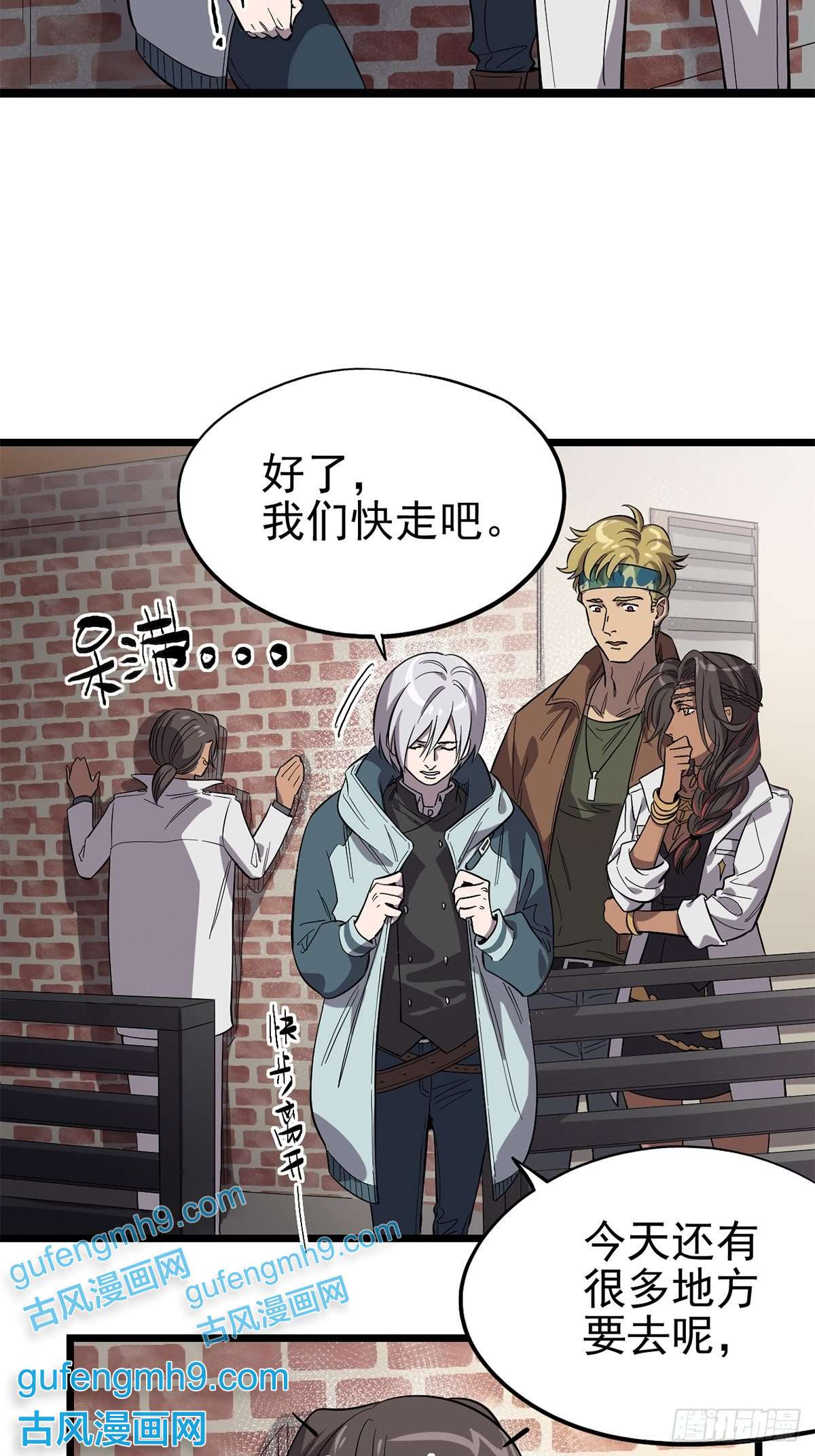 失落之门015 “愉快”的早晨