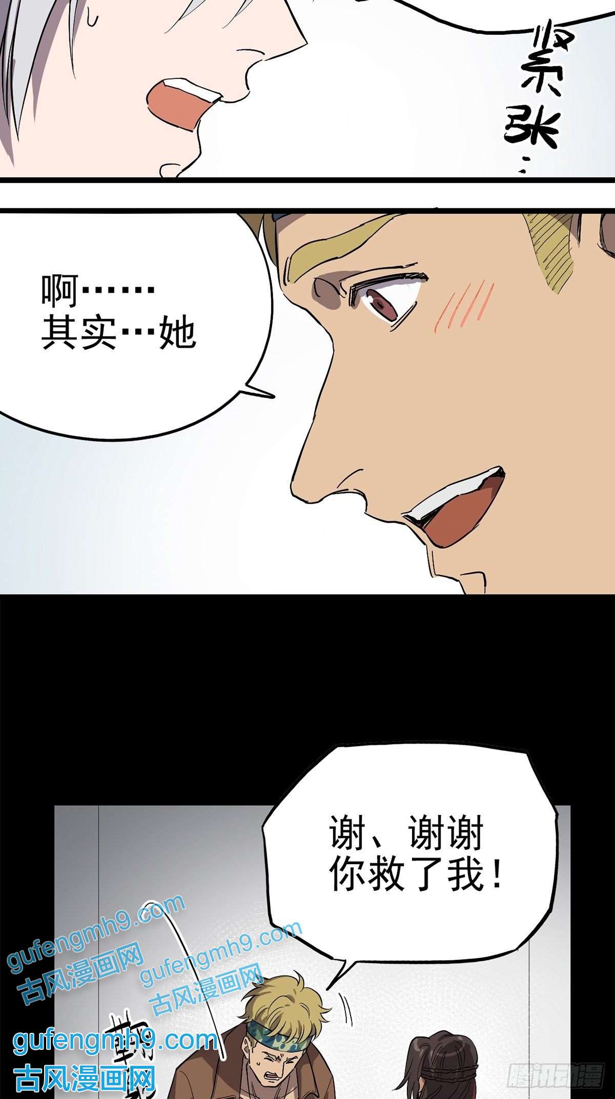 失落之门015 “愉快”的早晨