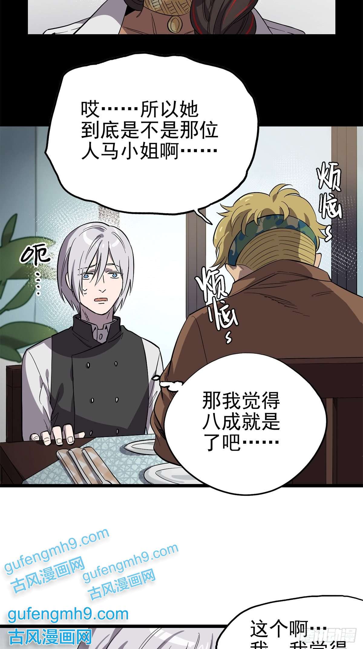 失落之门015 “愉快”的早晨