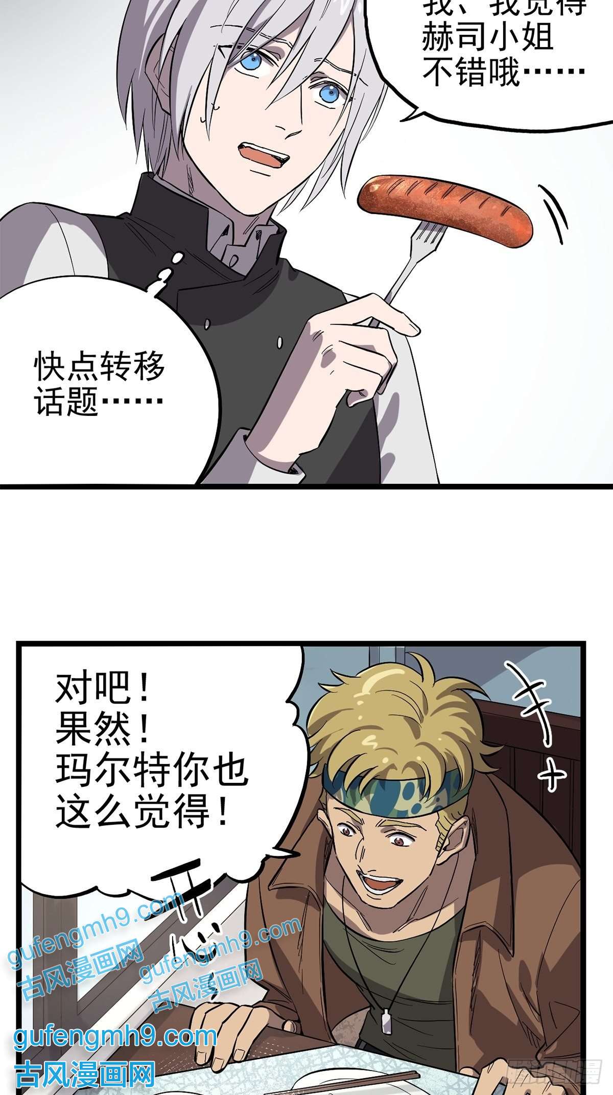 失落之门015 “愉快”的早晨