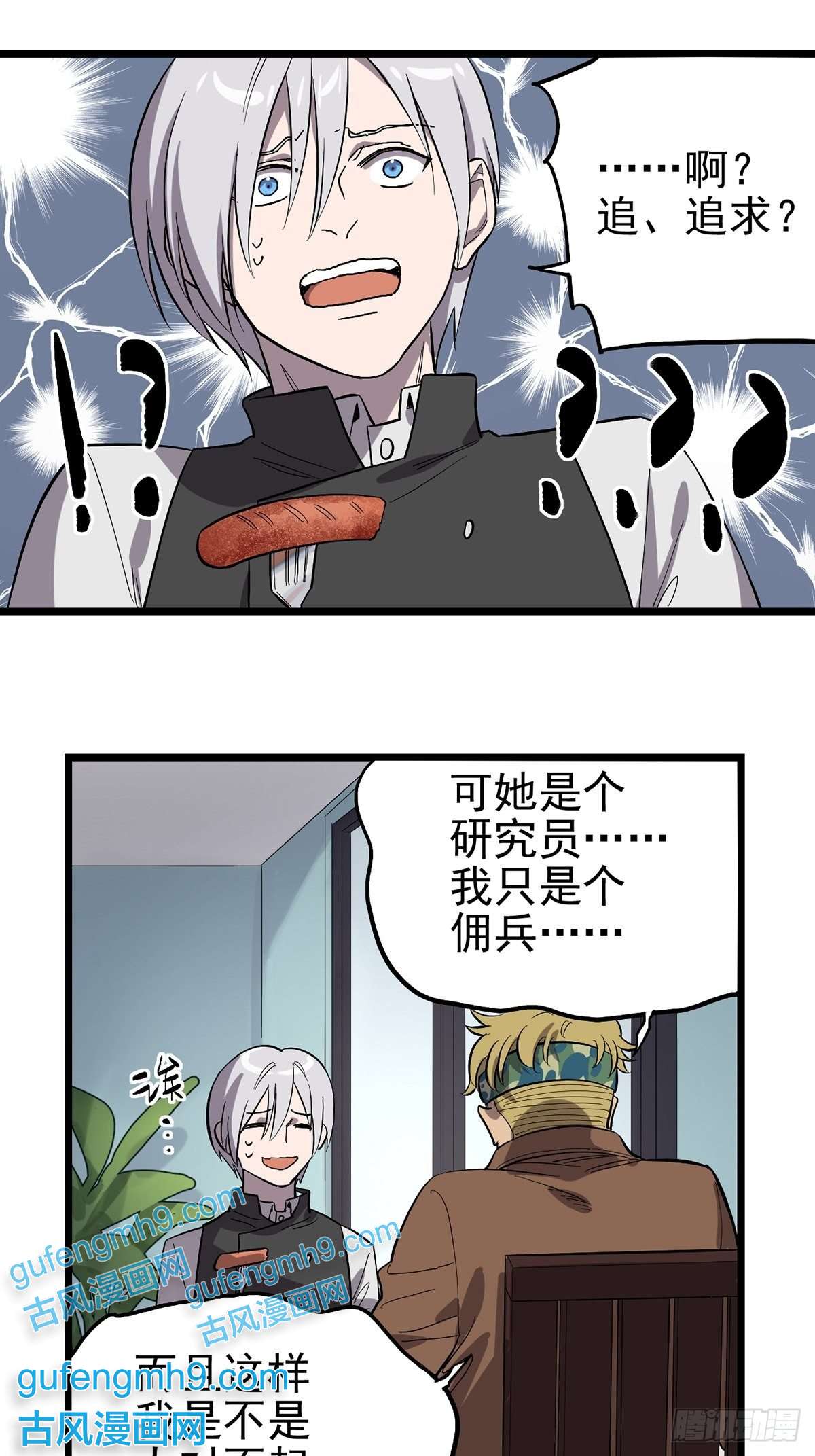 失落之门015 “愉快”的早晨