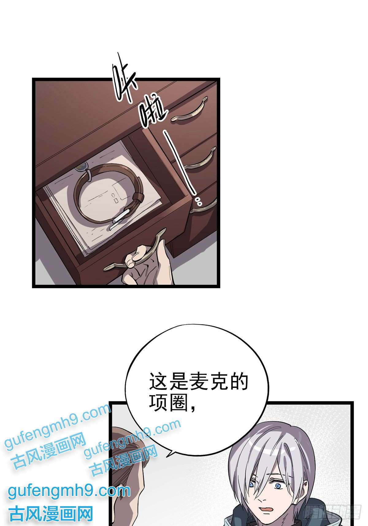 失落之门018 “麦克是谁？！”