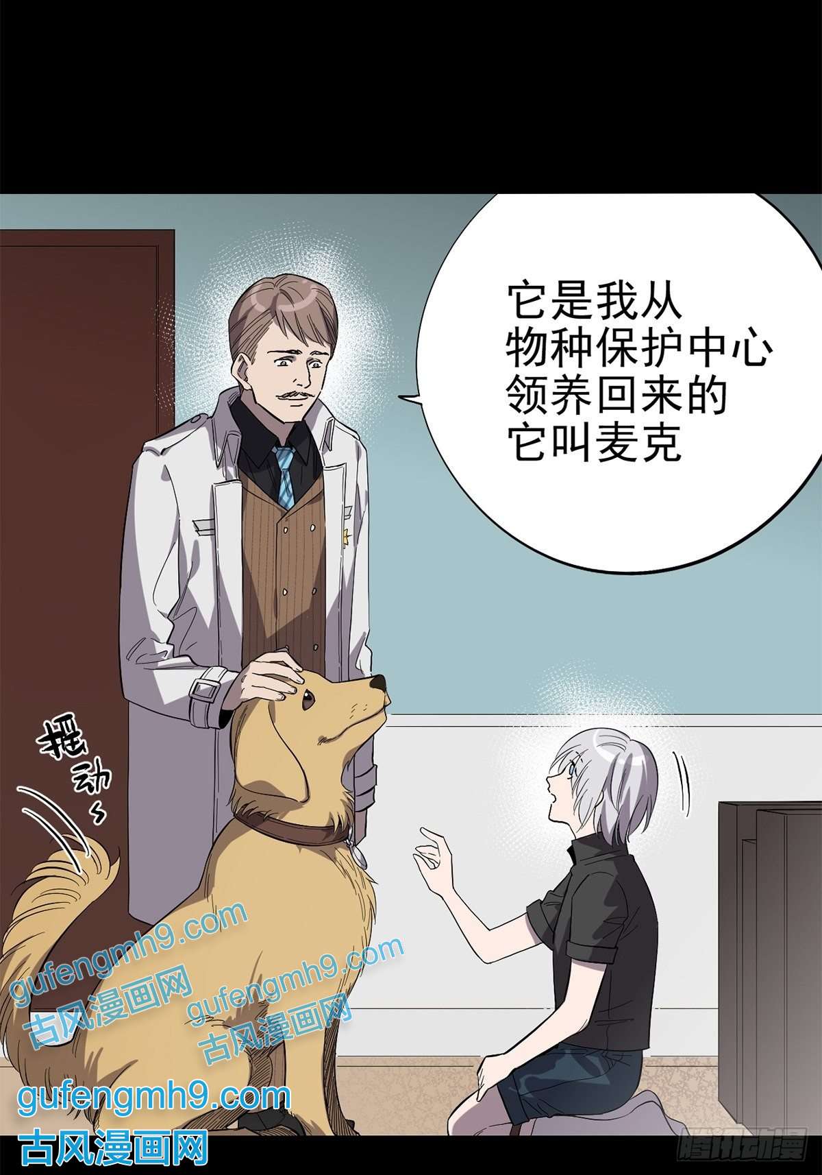 失落之门018 “麦克是谁？！”