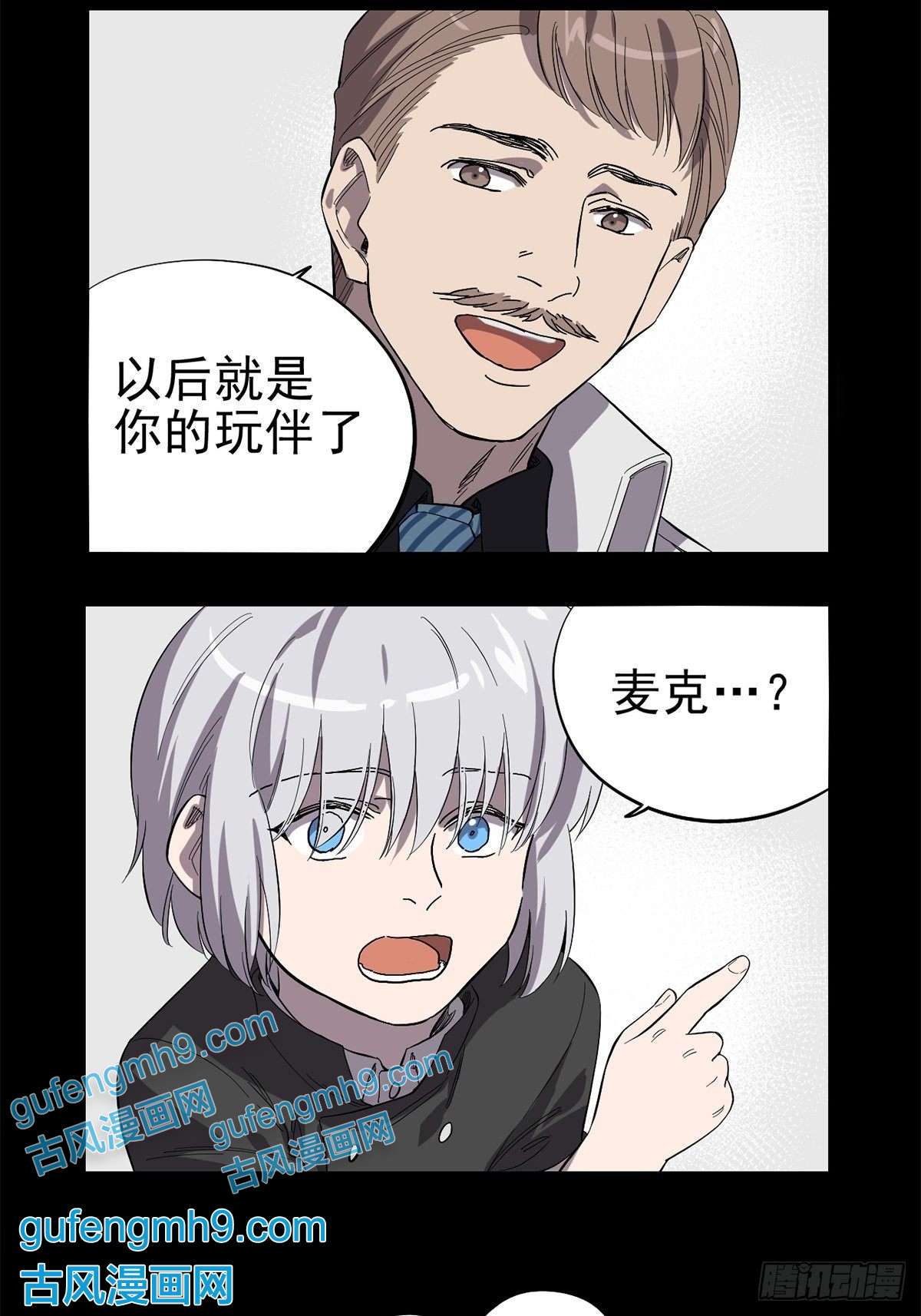 失落之门018 “麦克是谁？！”