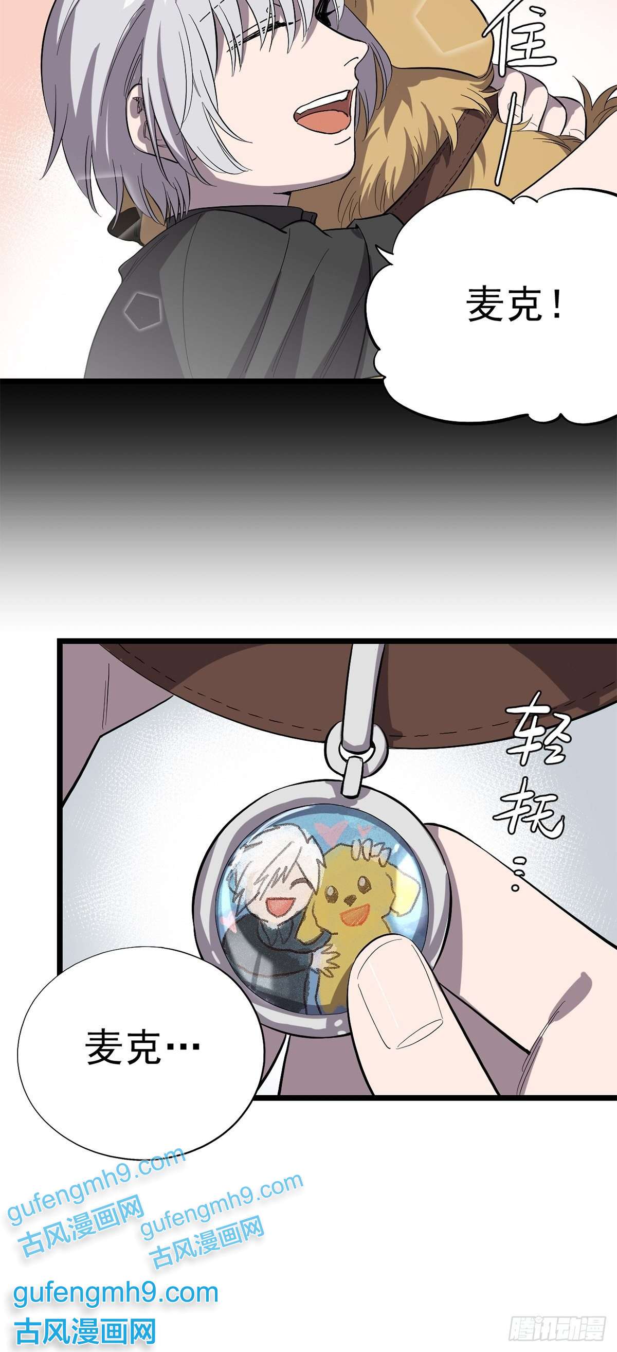 失落之门018 “麦克是谁？！”