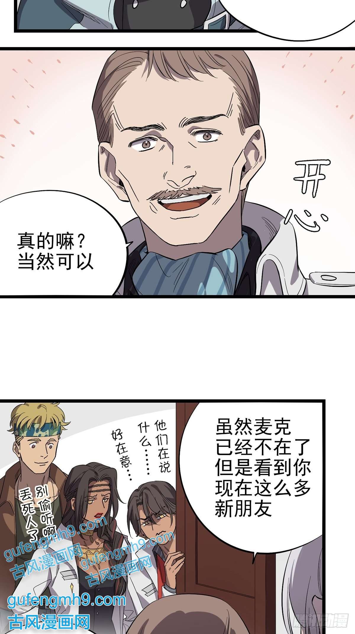 失落之门018 “麦克是谁？！”