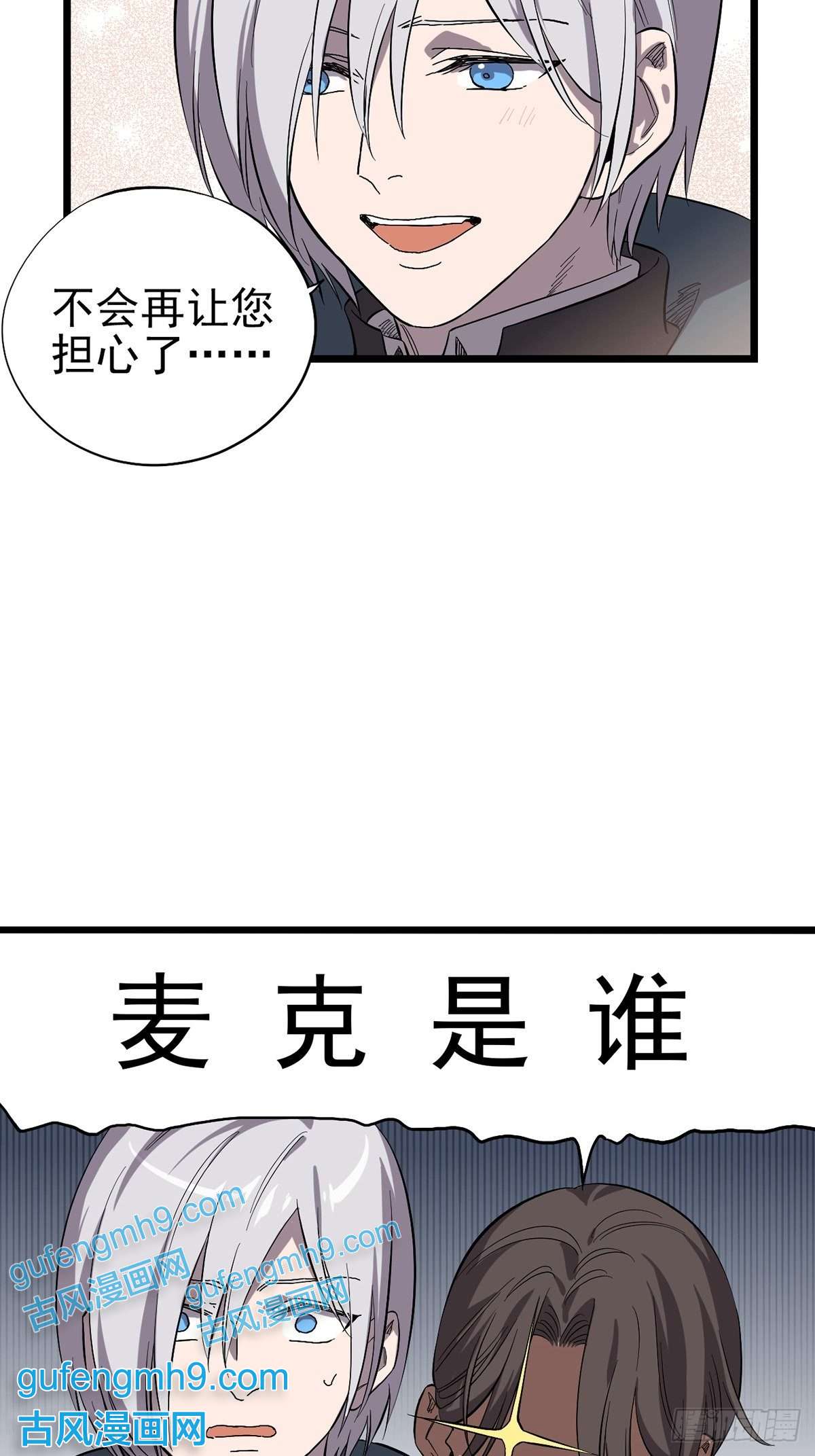 失落之门018 “麦克是谁？！”