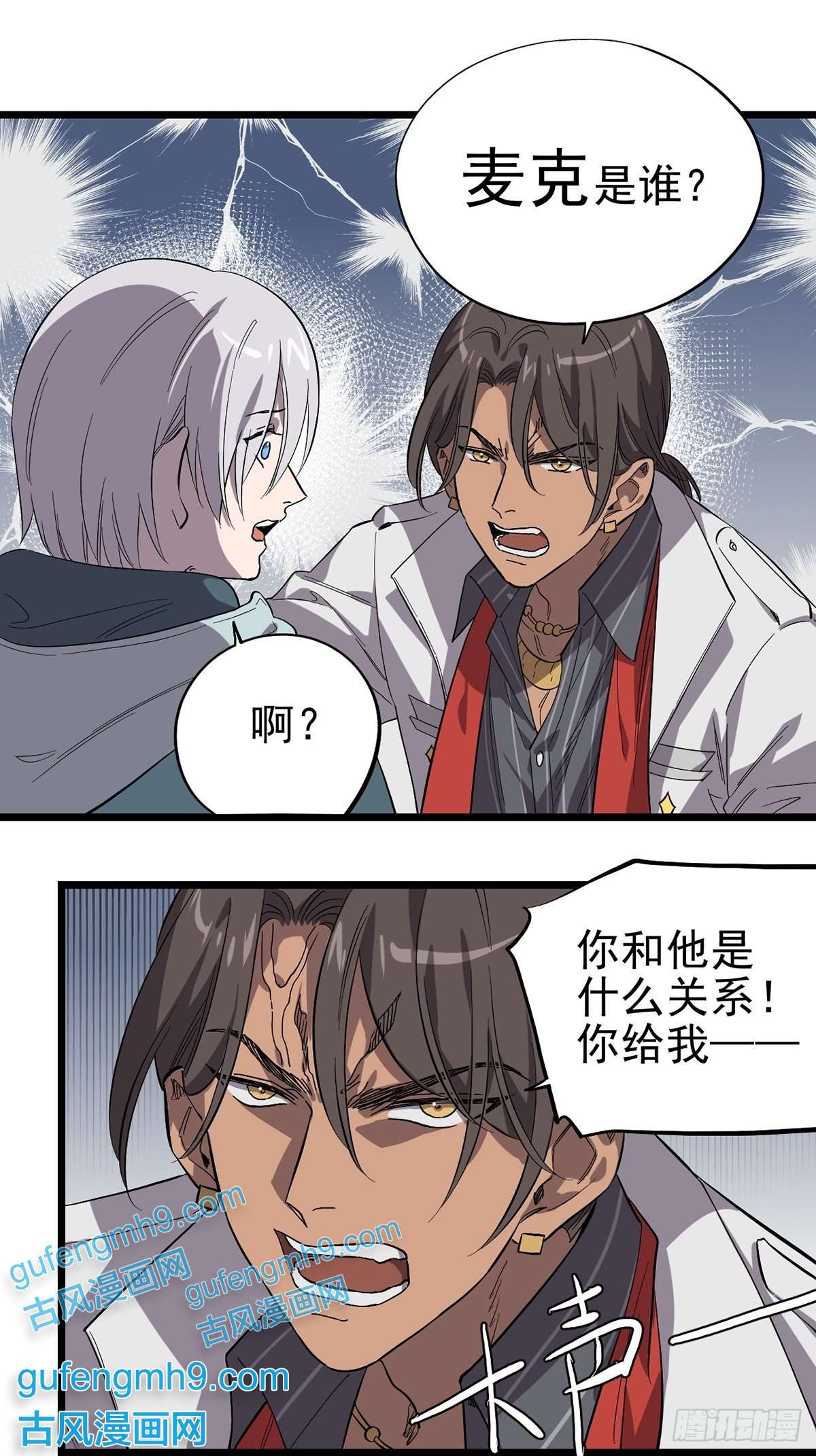 失落之门018 “麦克是谁？！”