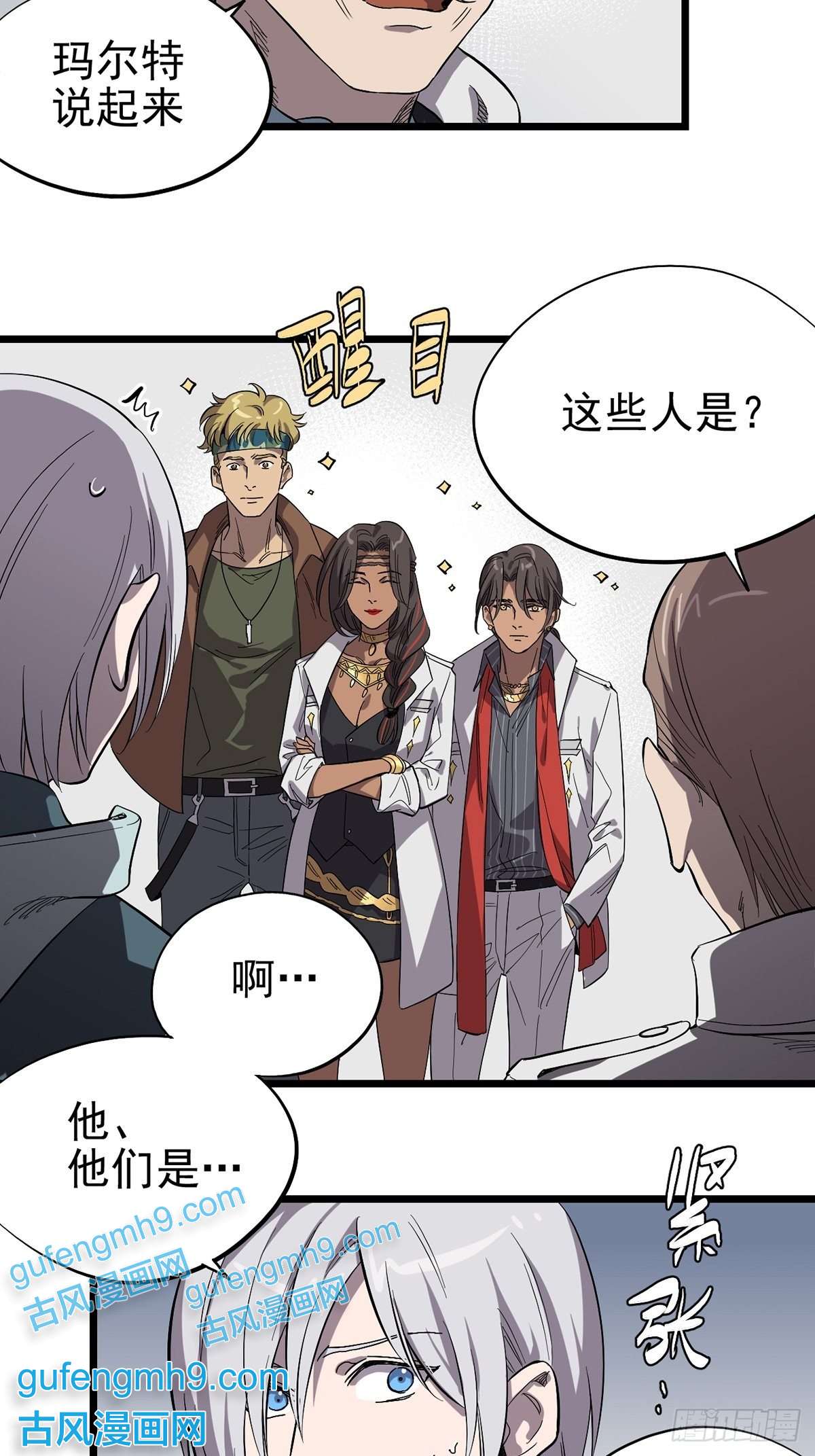 失落之门018 “麦克是谁？！”