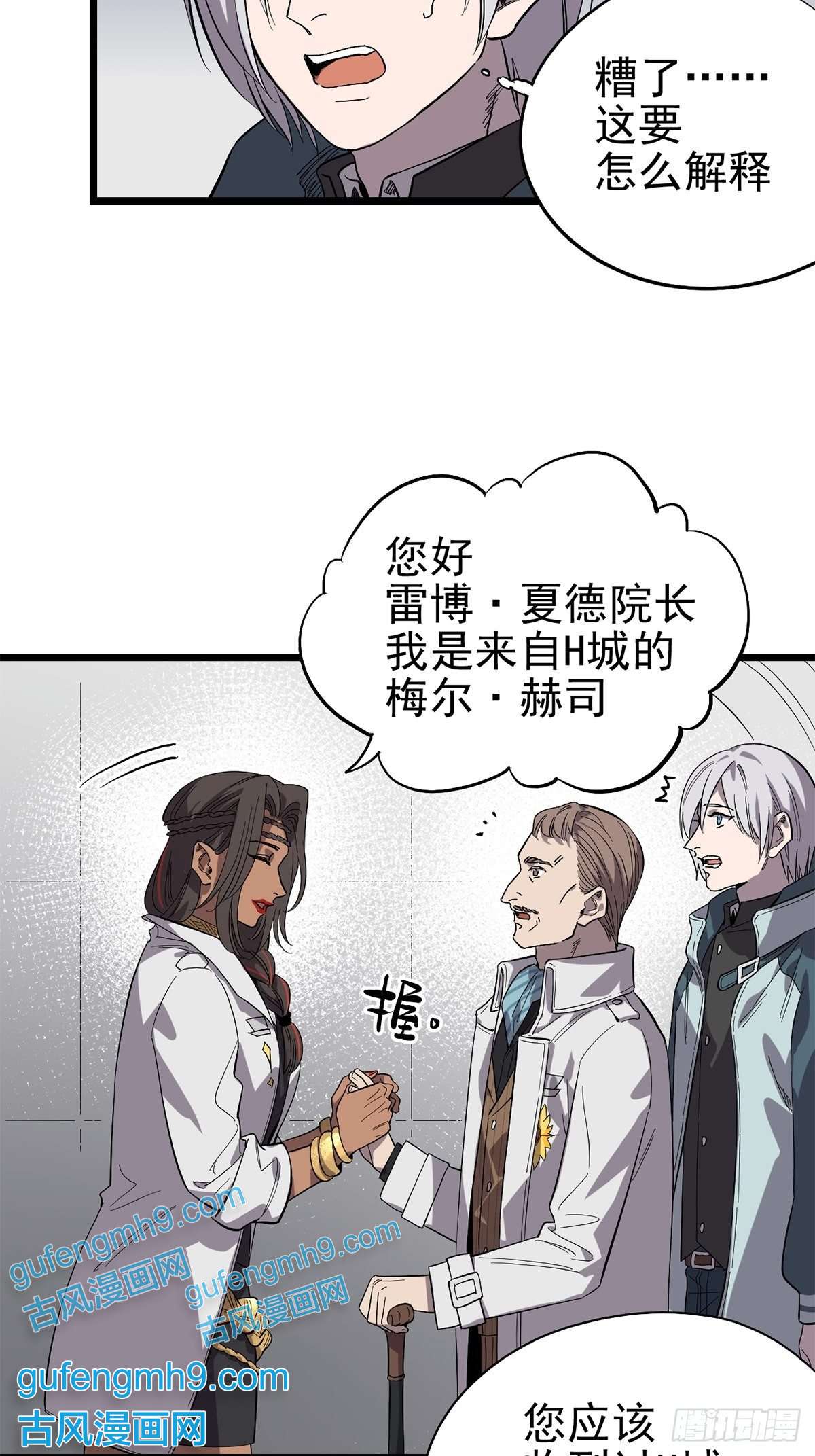 失落之门018 “麦克是谁？！”