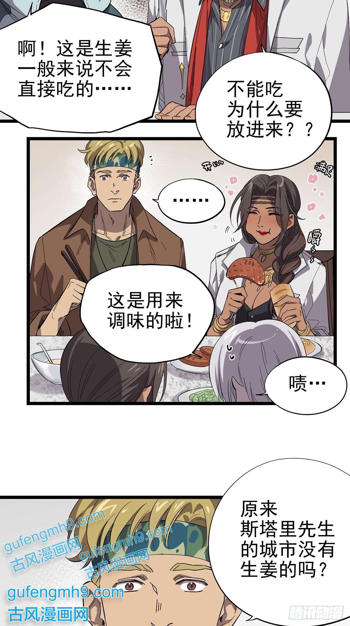 失落之门020 你们的城市没有生姜吗？