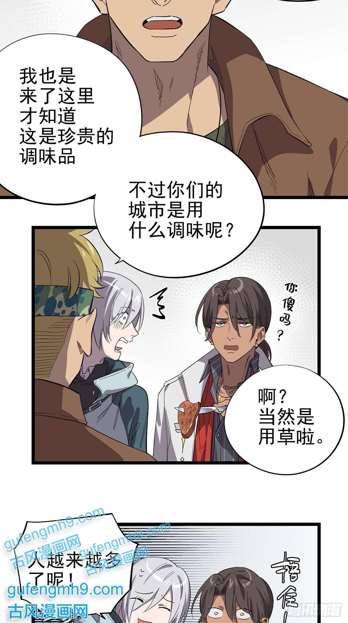 失落之门020 你们的城市没有生姜吗？