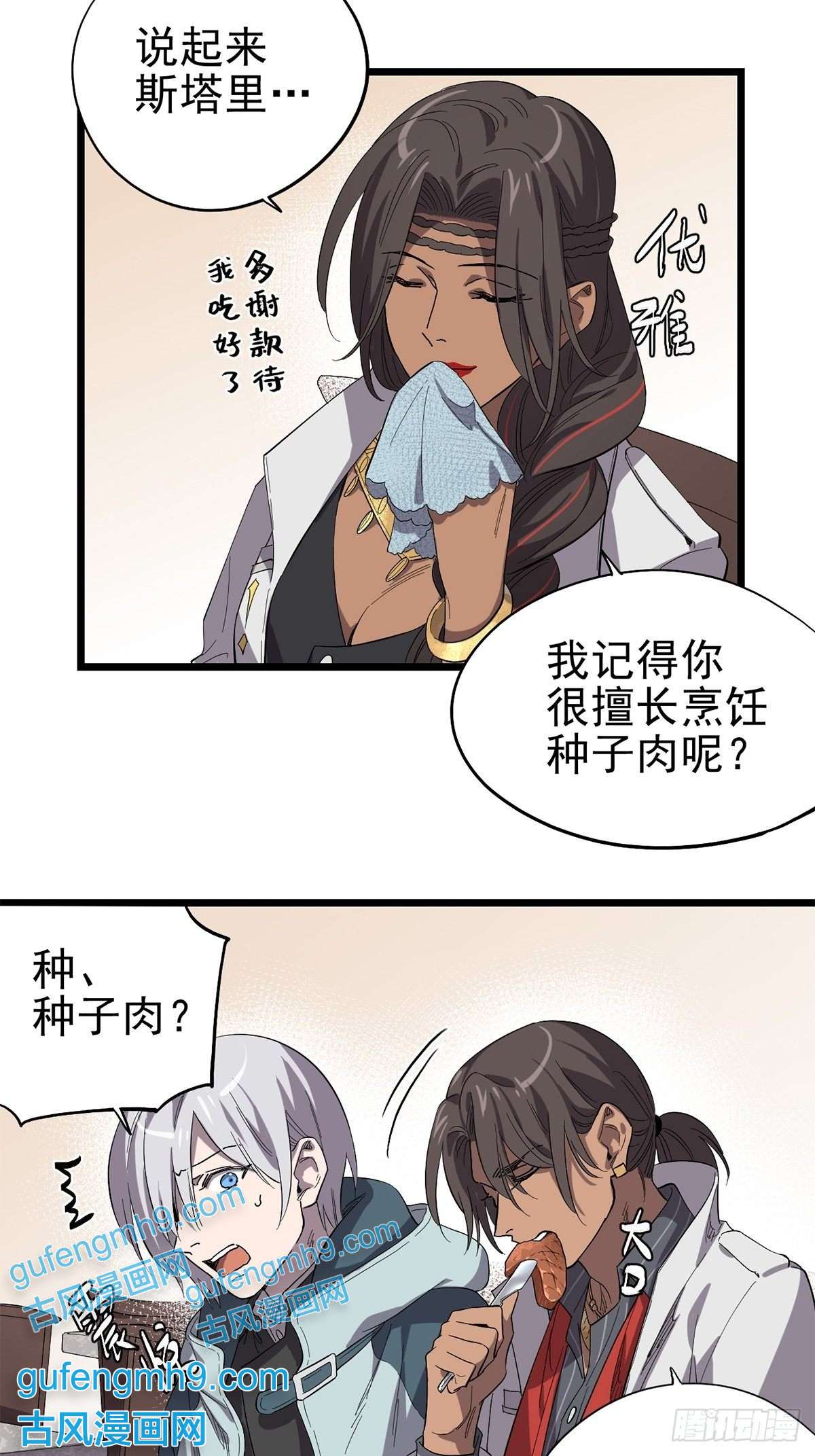 失落之门020 你们的城市没有生姜吗？