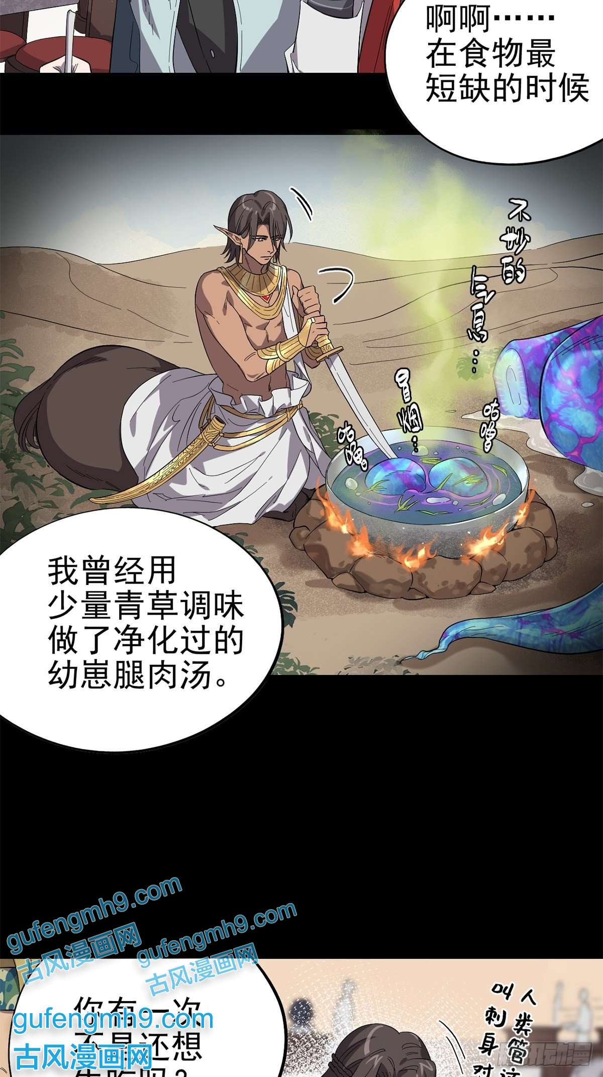 失落之门020 你们的城市没有生姜吗？