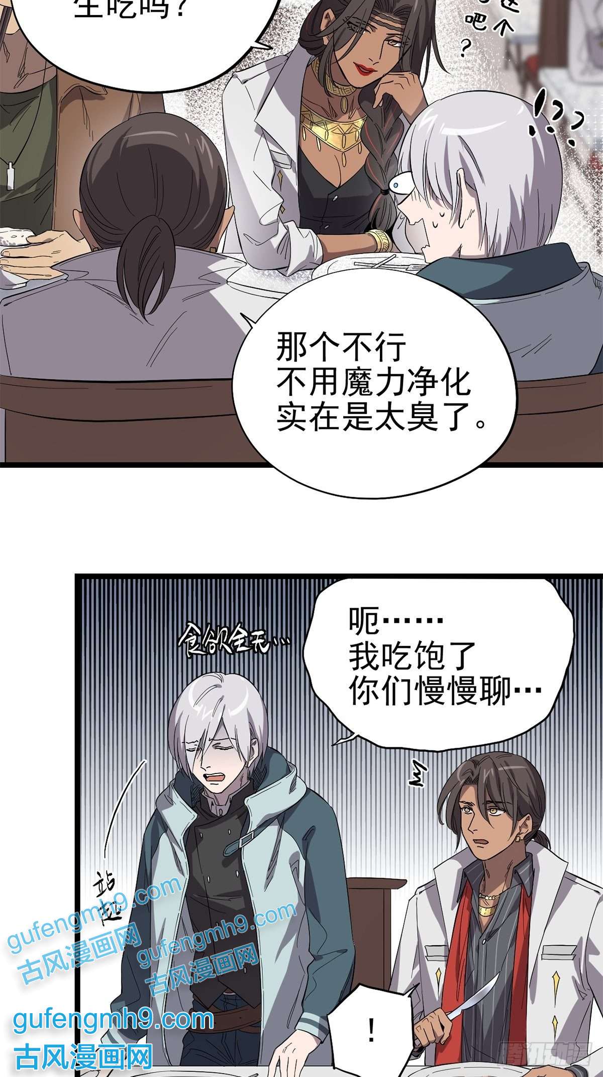 失落之门020 你们的城市没有生姜吗？