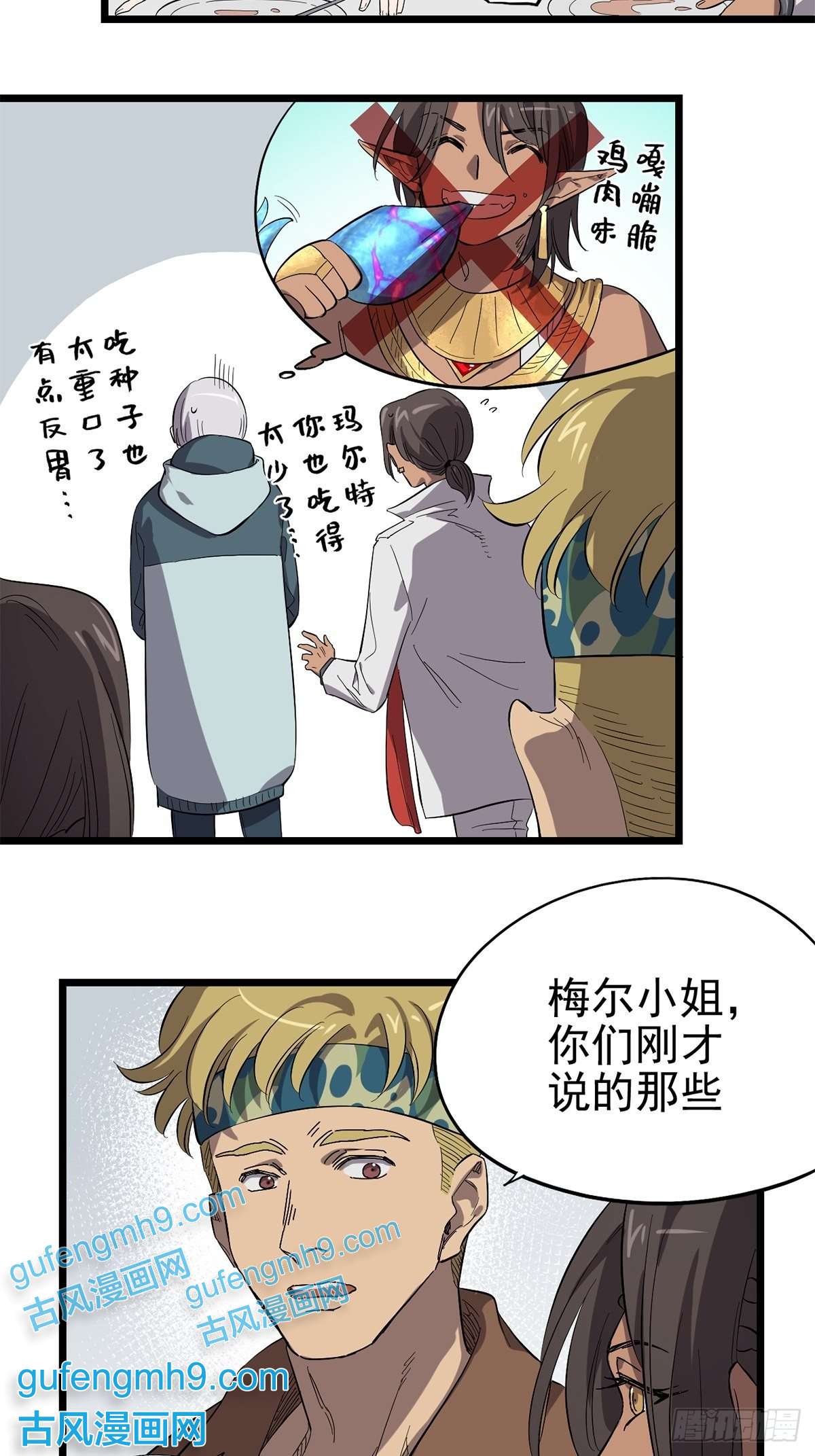 失落之门020 你们的城市没有生姜吗？