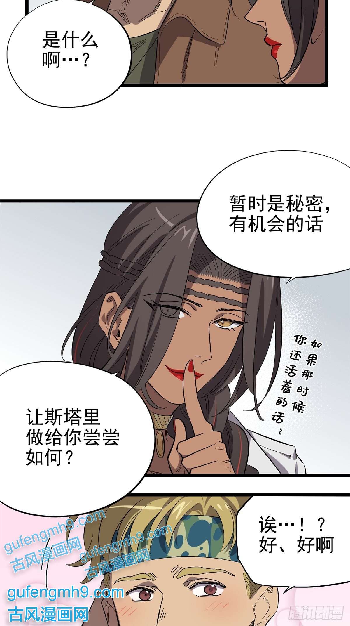 失落之门020 你们的城市没有生姜吗？