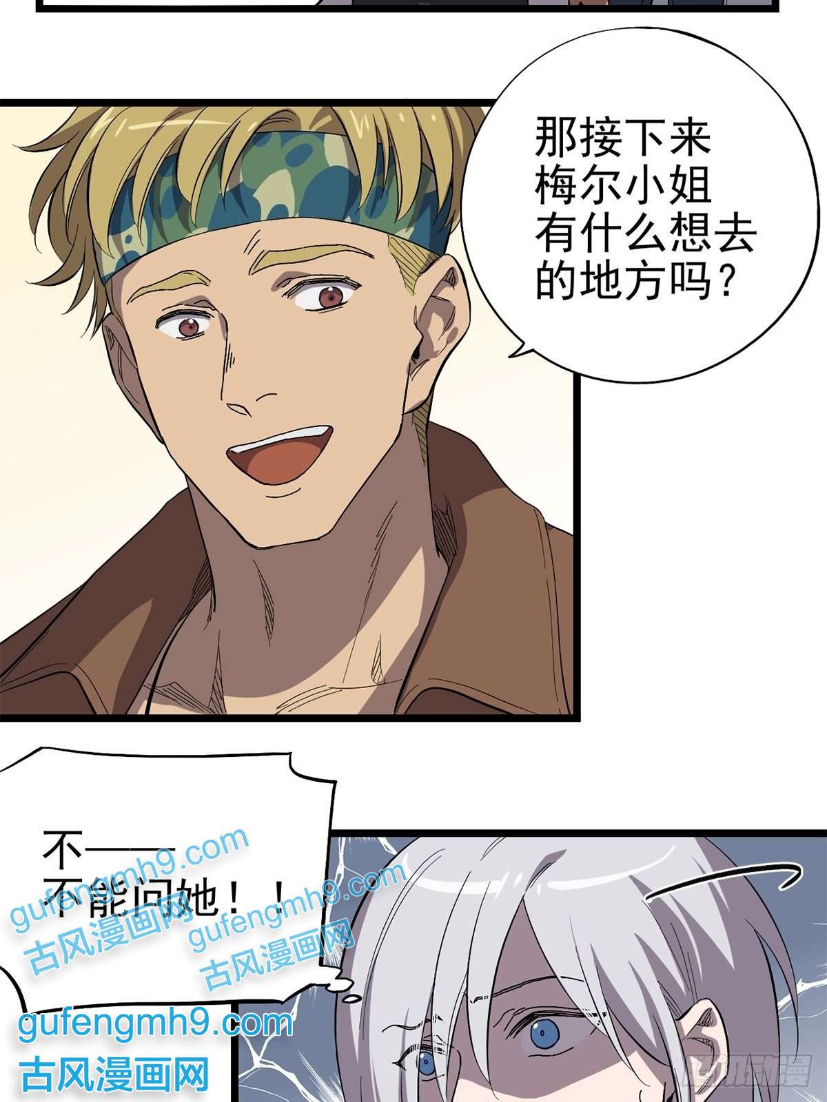 失落之门020 你们的城市没有生姜吗？