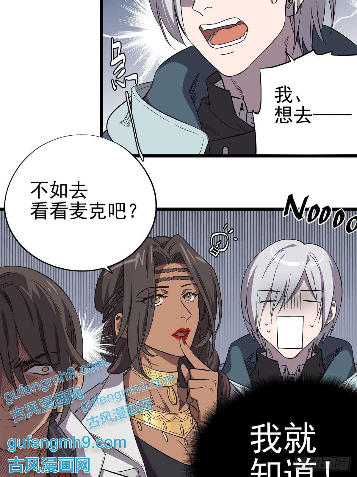 失落之门020 你们的城市没有生姜吗？