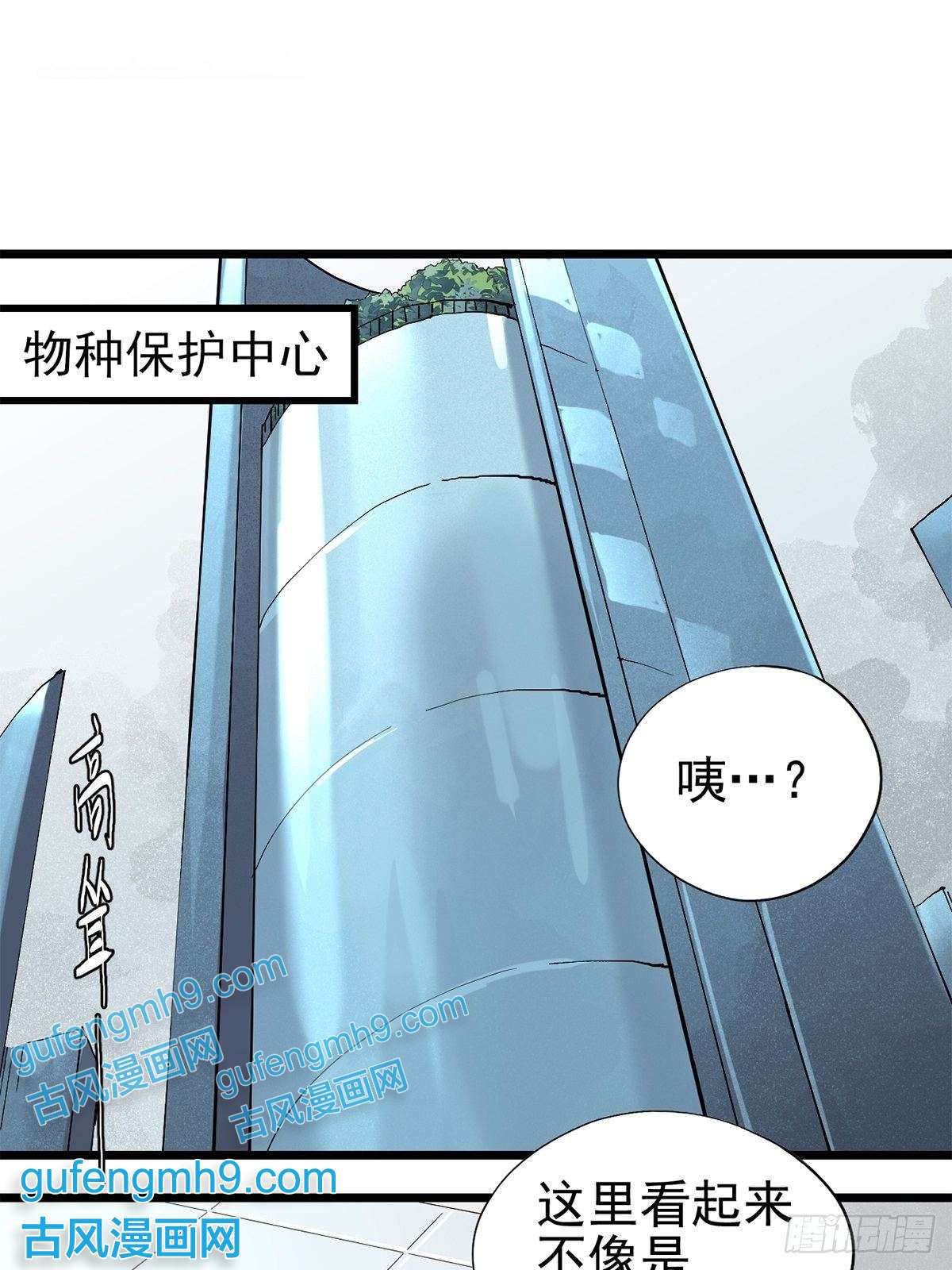 失落之门021物种保护中心