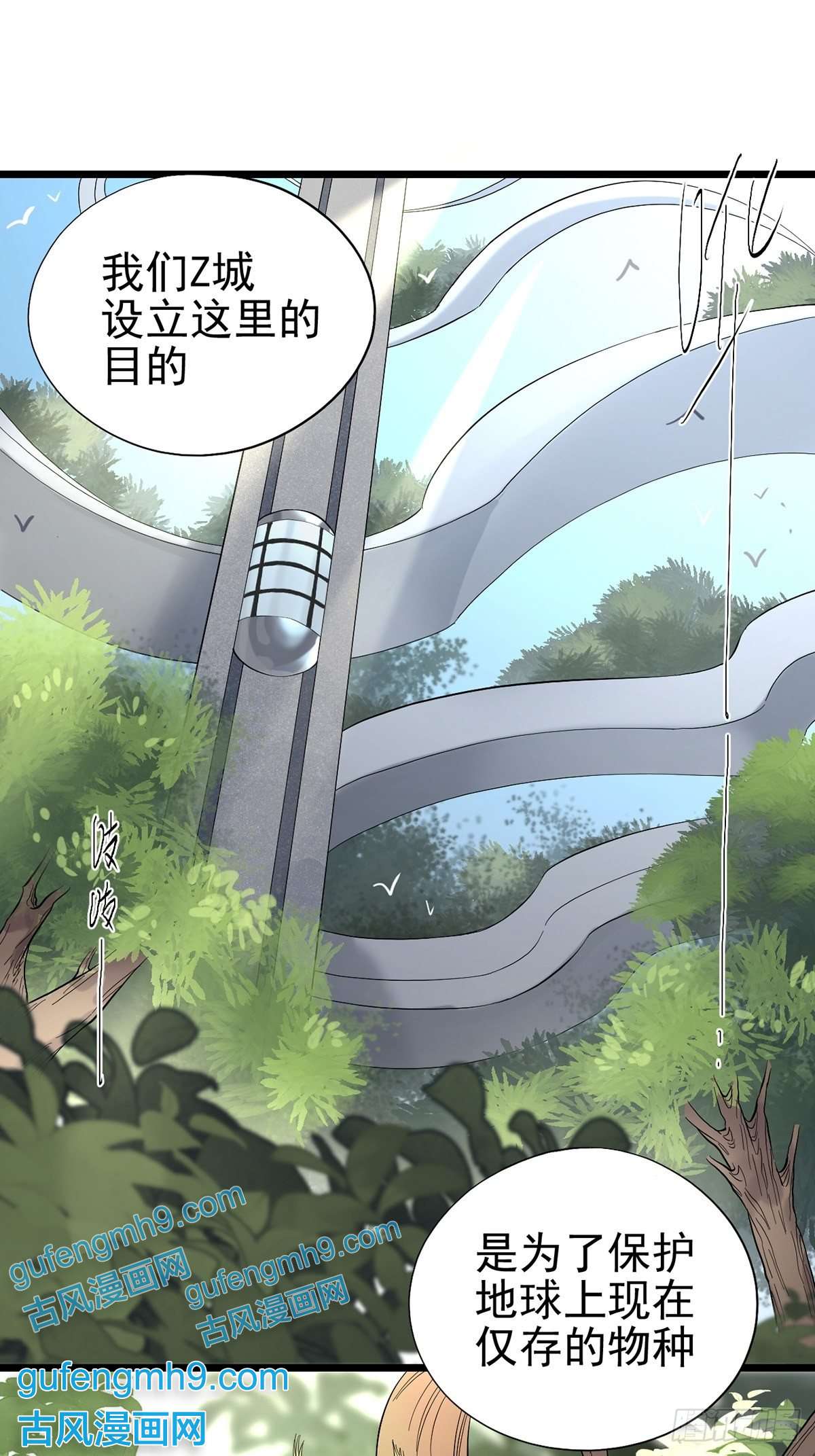 失落之门021物种保护中心