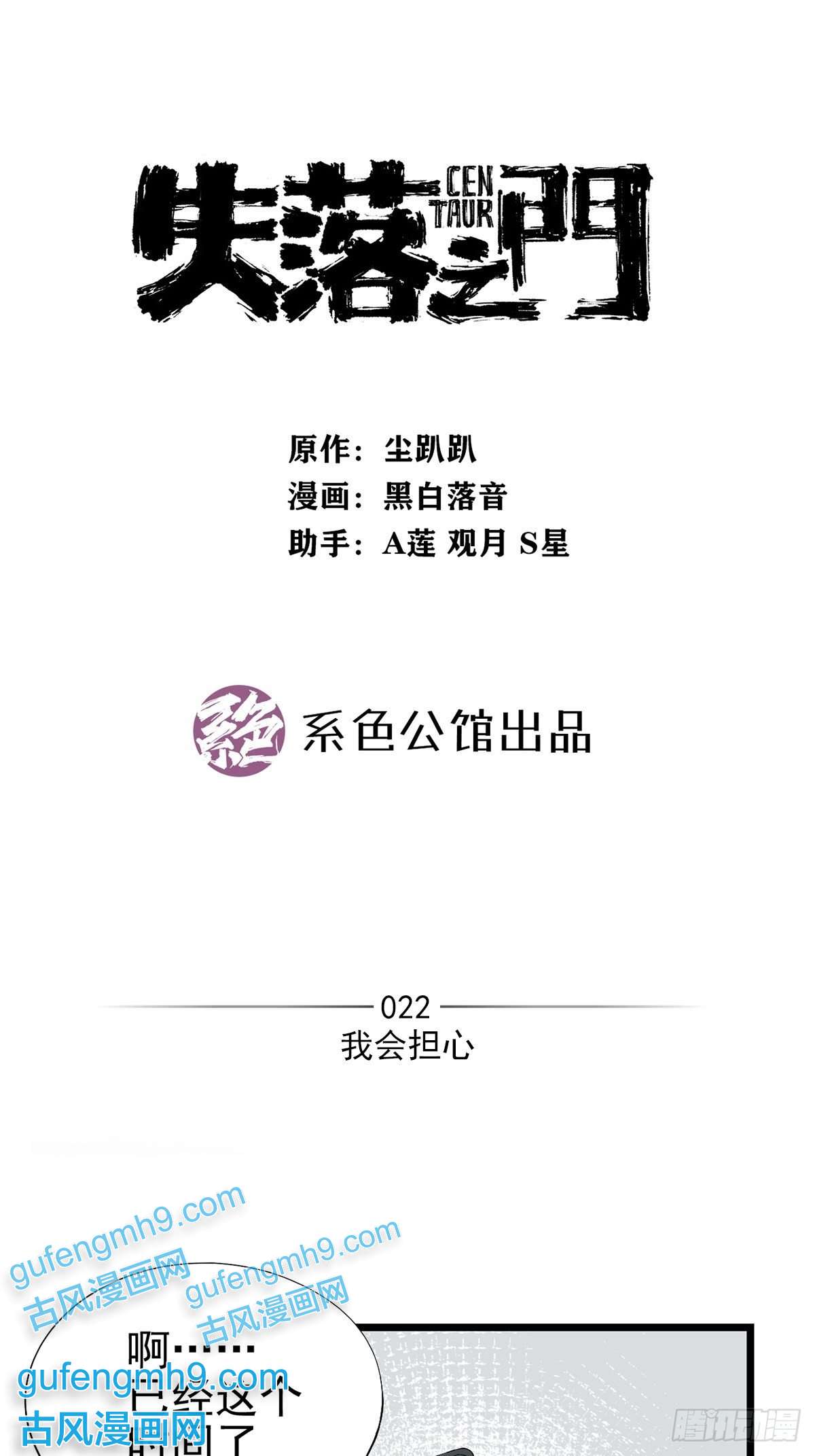 失落之门022 我会担心