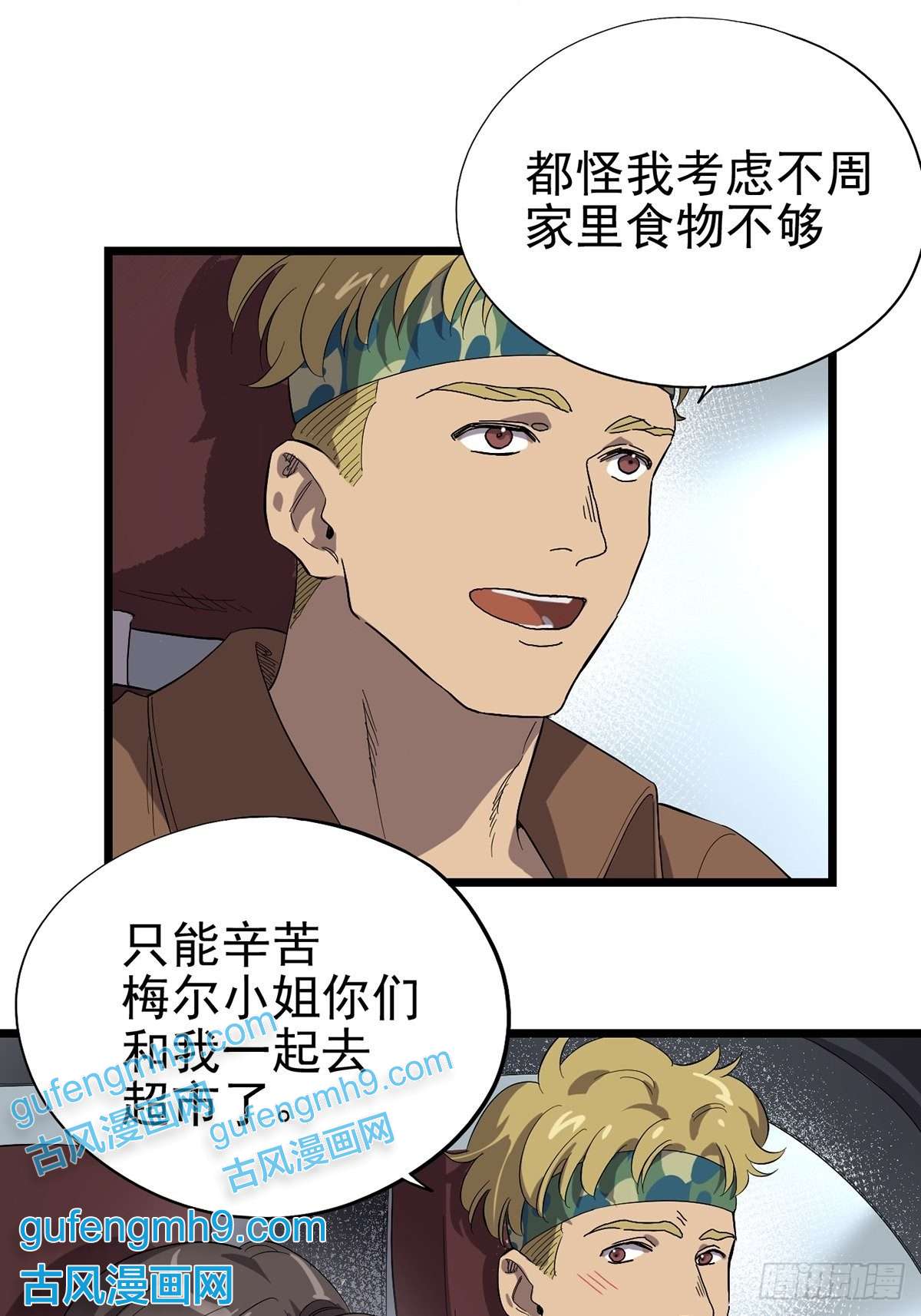 失落之门022 我会担心