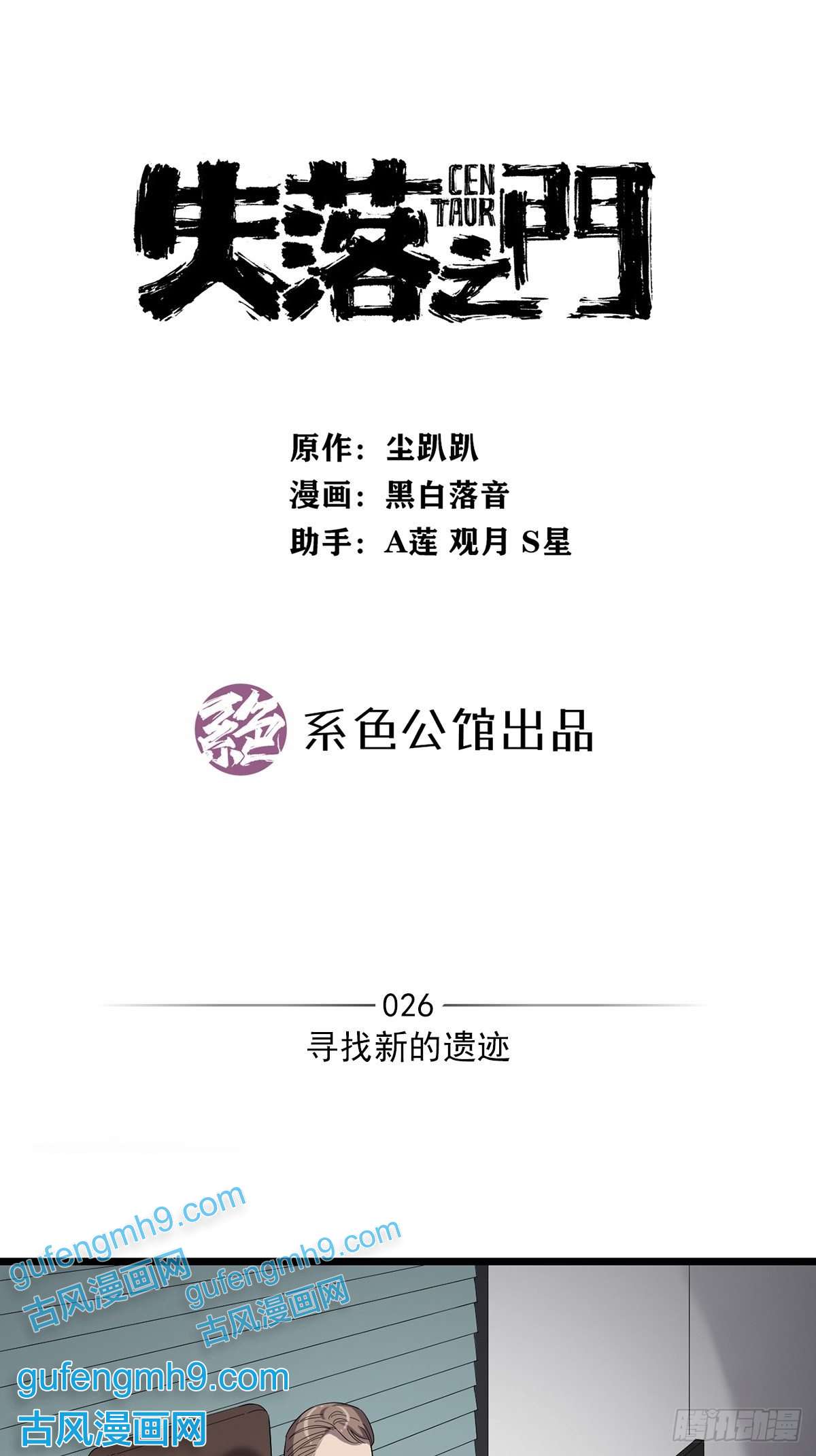 失落之门026 寻找新的遗迹